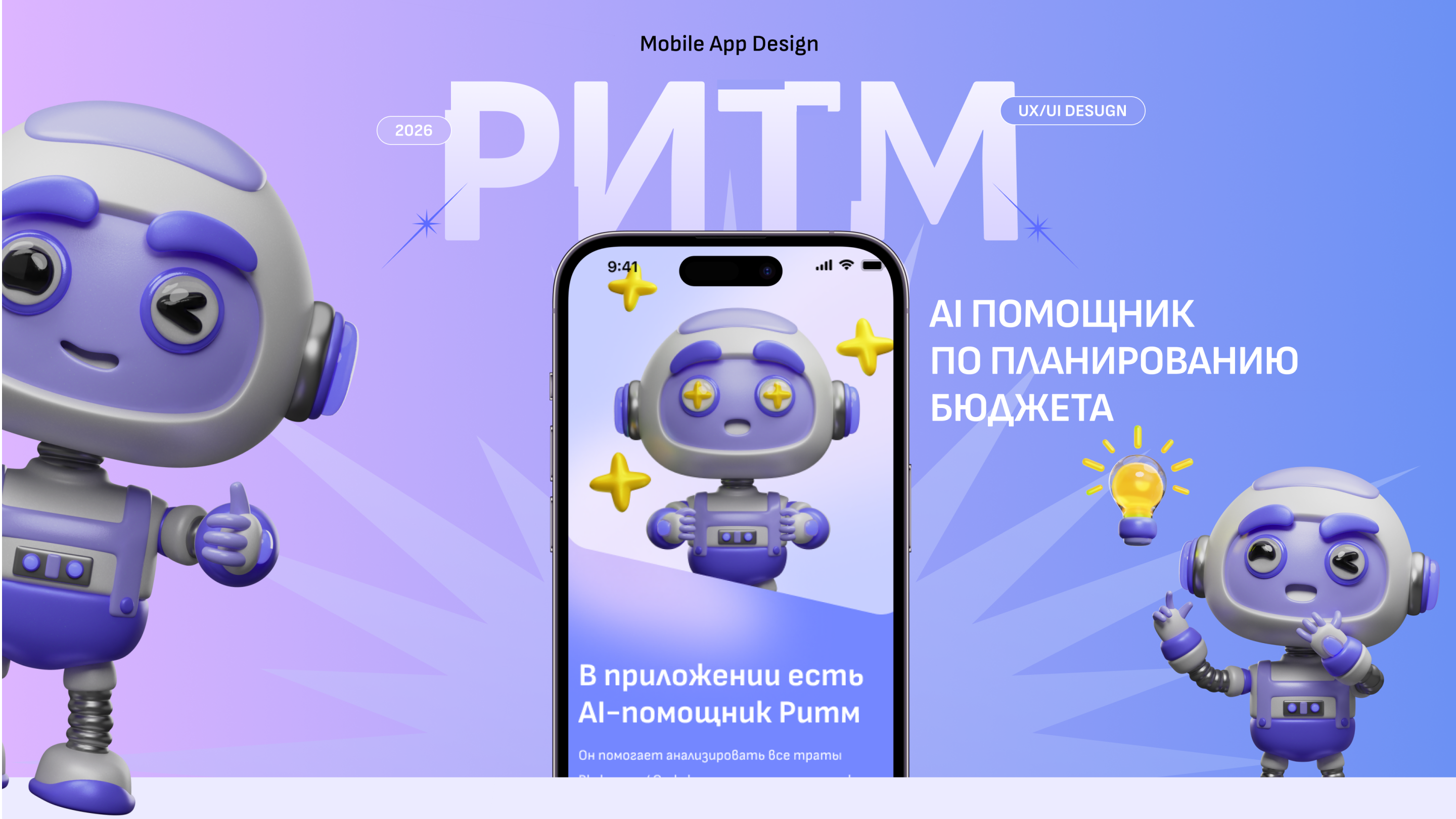 Ритм (mobile app) — Изображение №1 — Интерфейсы, Анимация на Dprofile