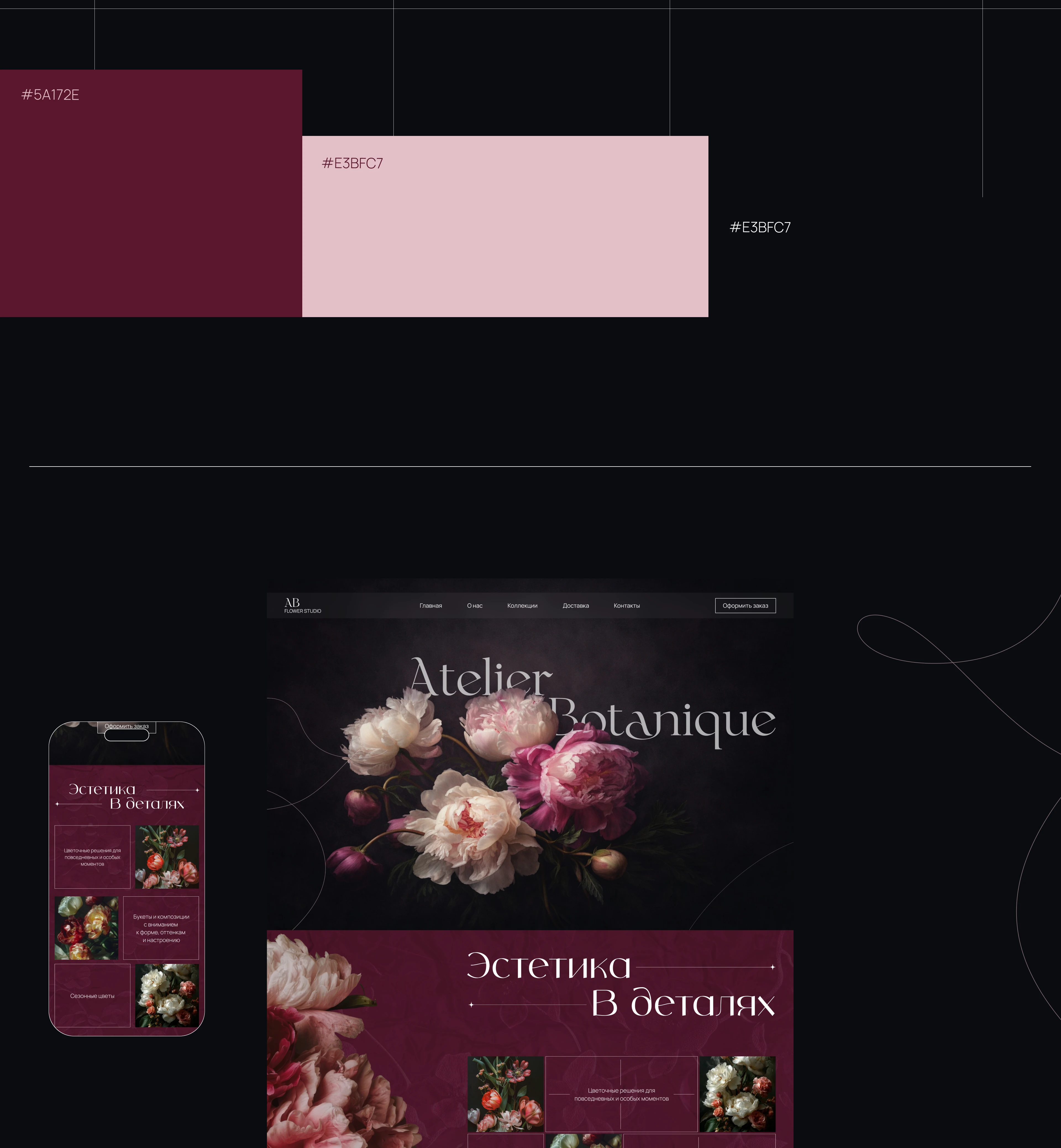 Дизайн сайта цветочного бутика — Изображение №4 — Интерфейсы на Dprofile