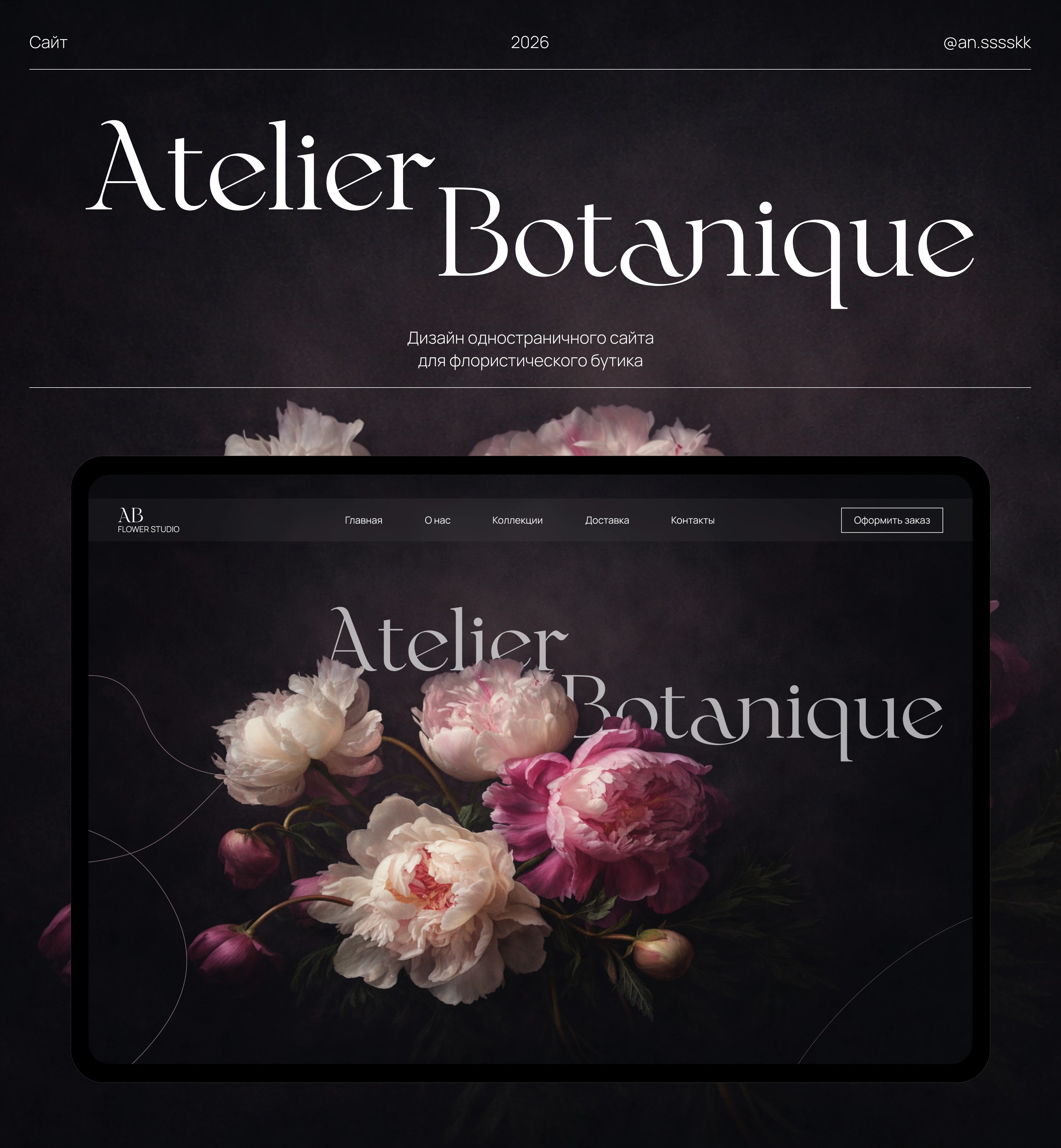 Дизайн сайта цветочного бутика — Изображение №1 — Интерфейсы на Dprofile