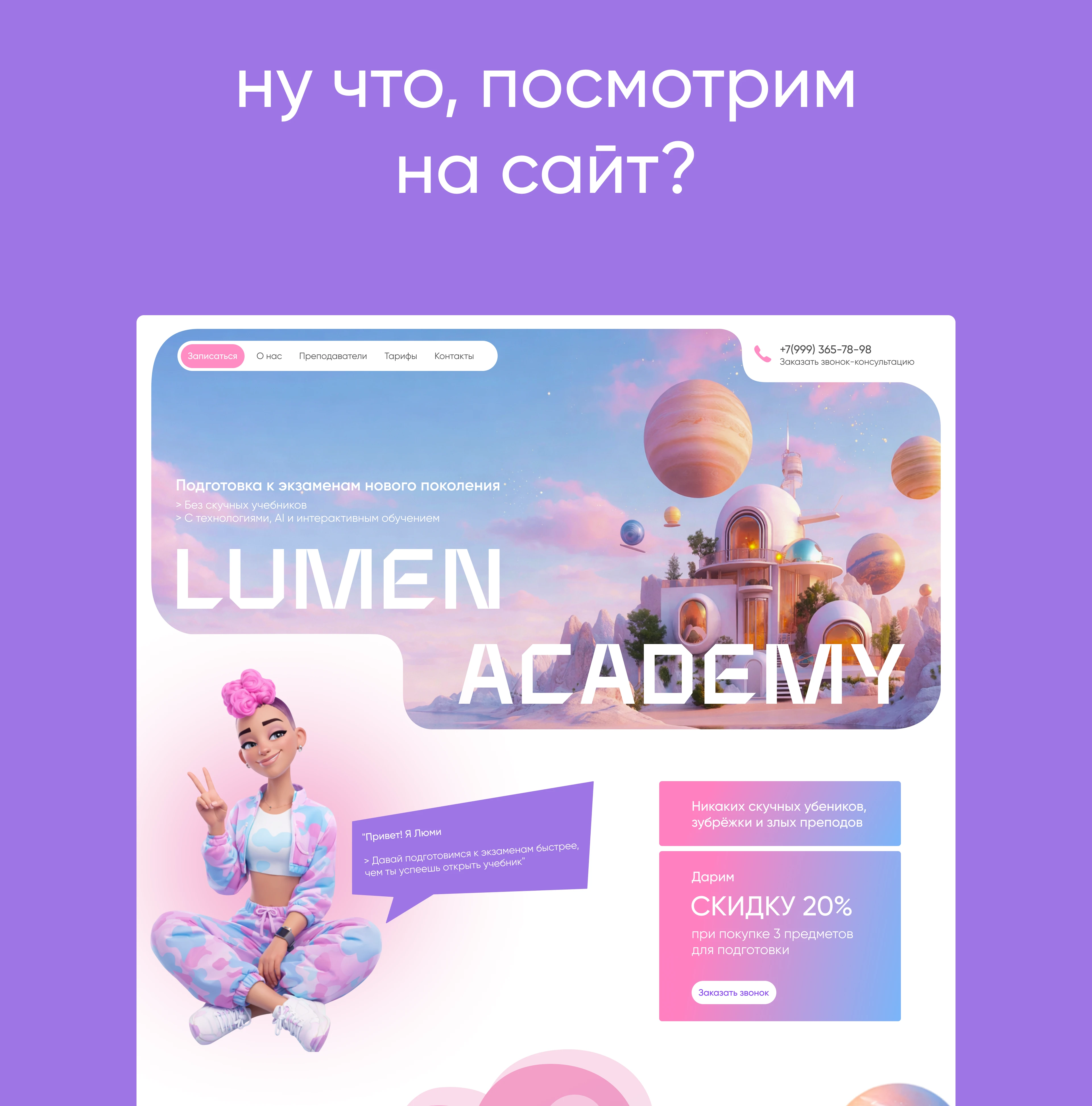 Lumen Academy — Изображение №5 — Интерфейсы, Иллюстрация на Dprofile