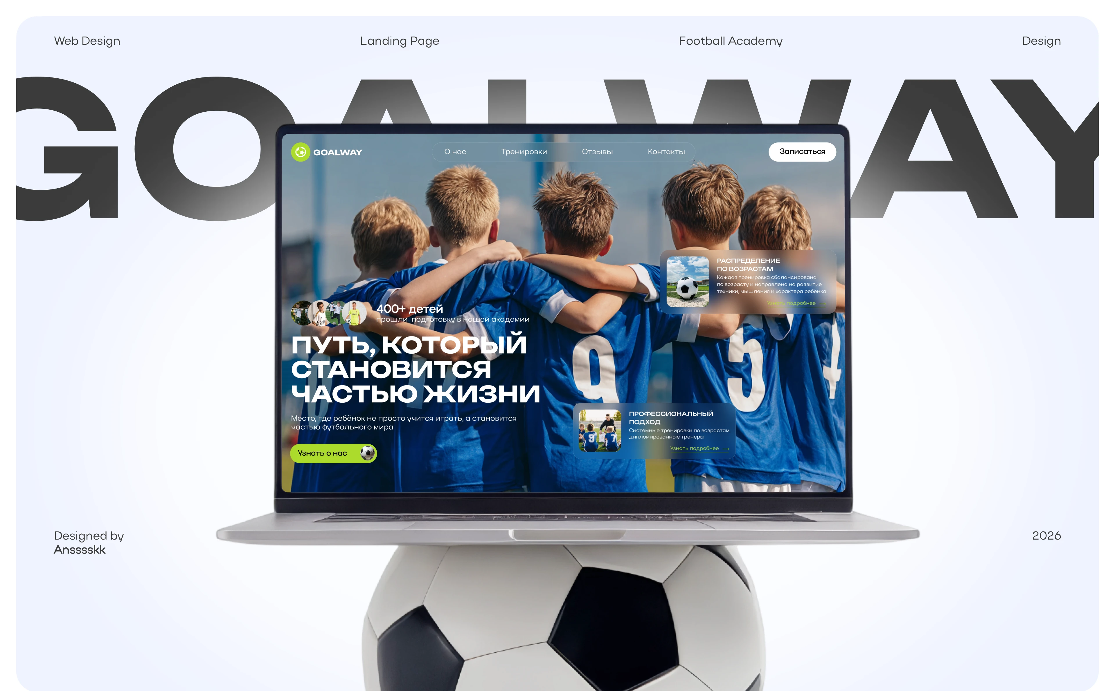 GOALWAY | Футбольная академия дизайн сайта — Изображение №1 — Интерфейсы, Анимация на Dprofile