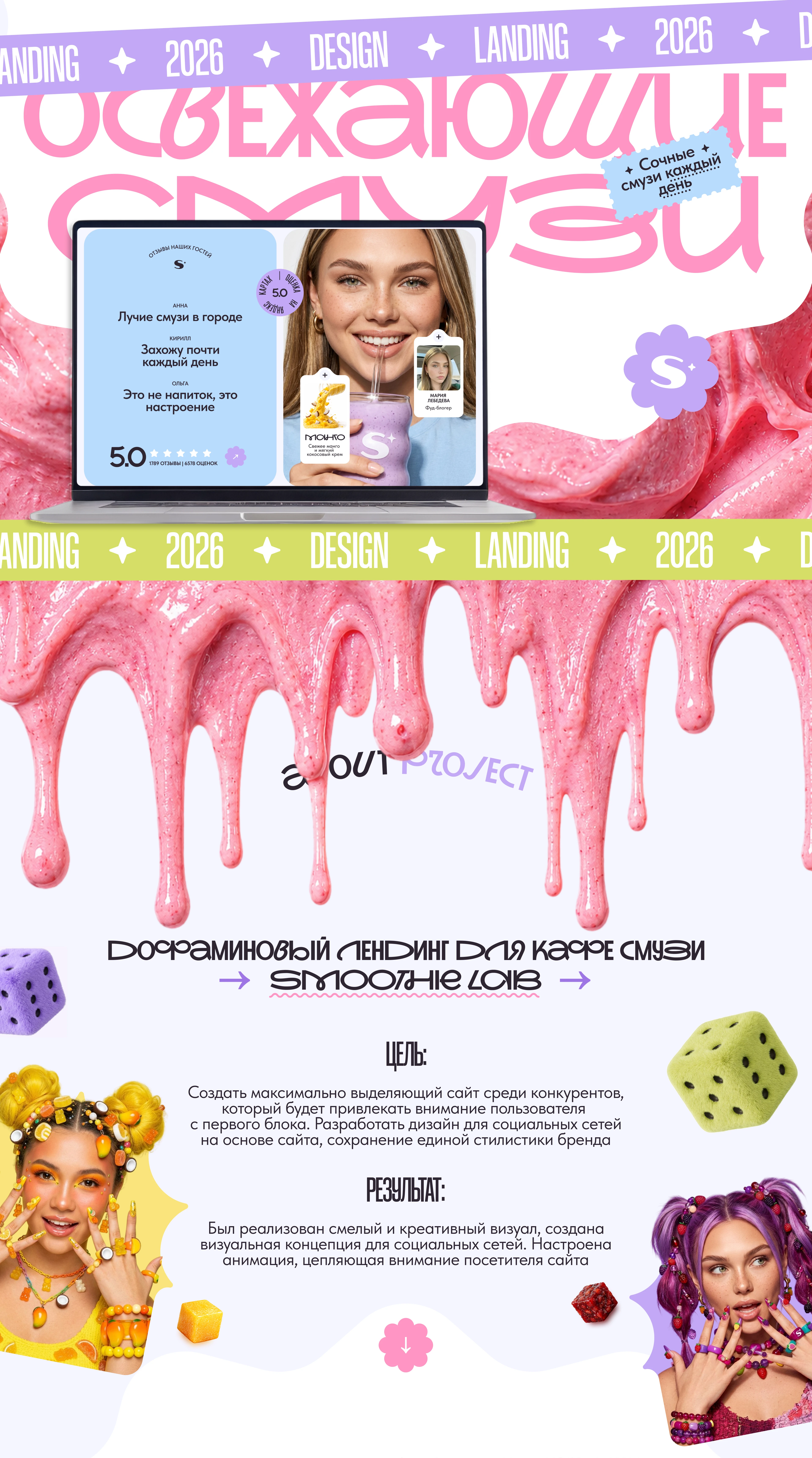 SMOOTHIE LAB | LANDING | UX/UI DESIGN — Изображение №1 — Интерфейсы, Анимация на Dprofile