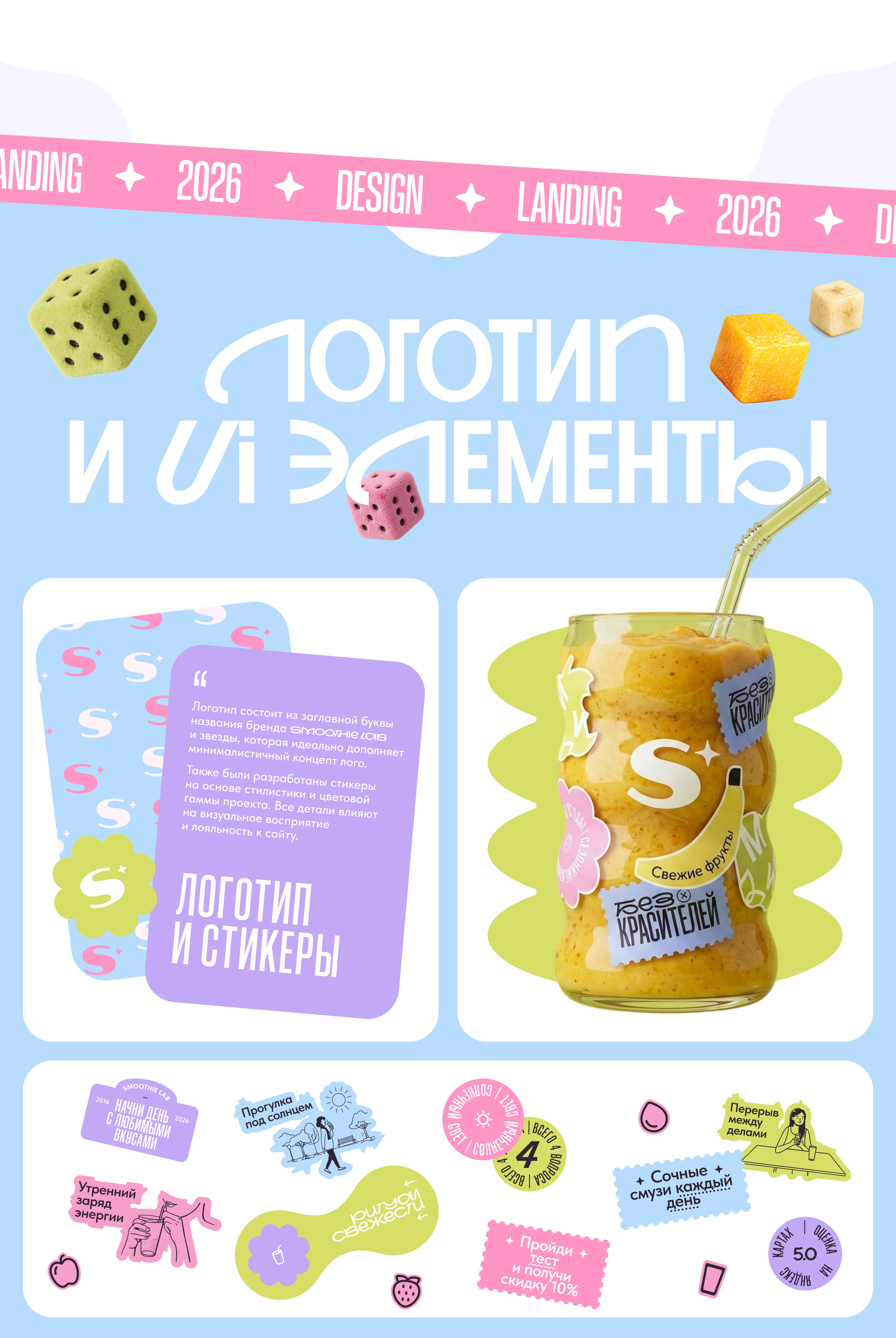 SMOOTHIE LAB | LANDING | UX/UI DESIGN — Изображение №2 — Интерфейсы, Анимация на Dprofile