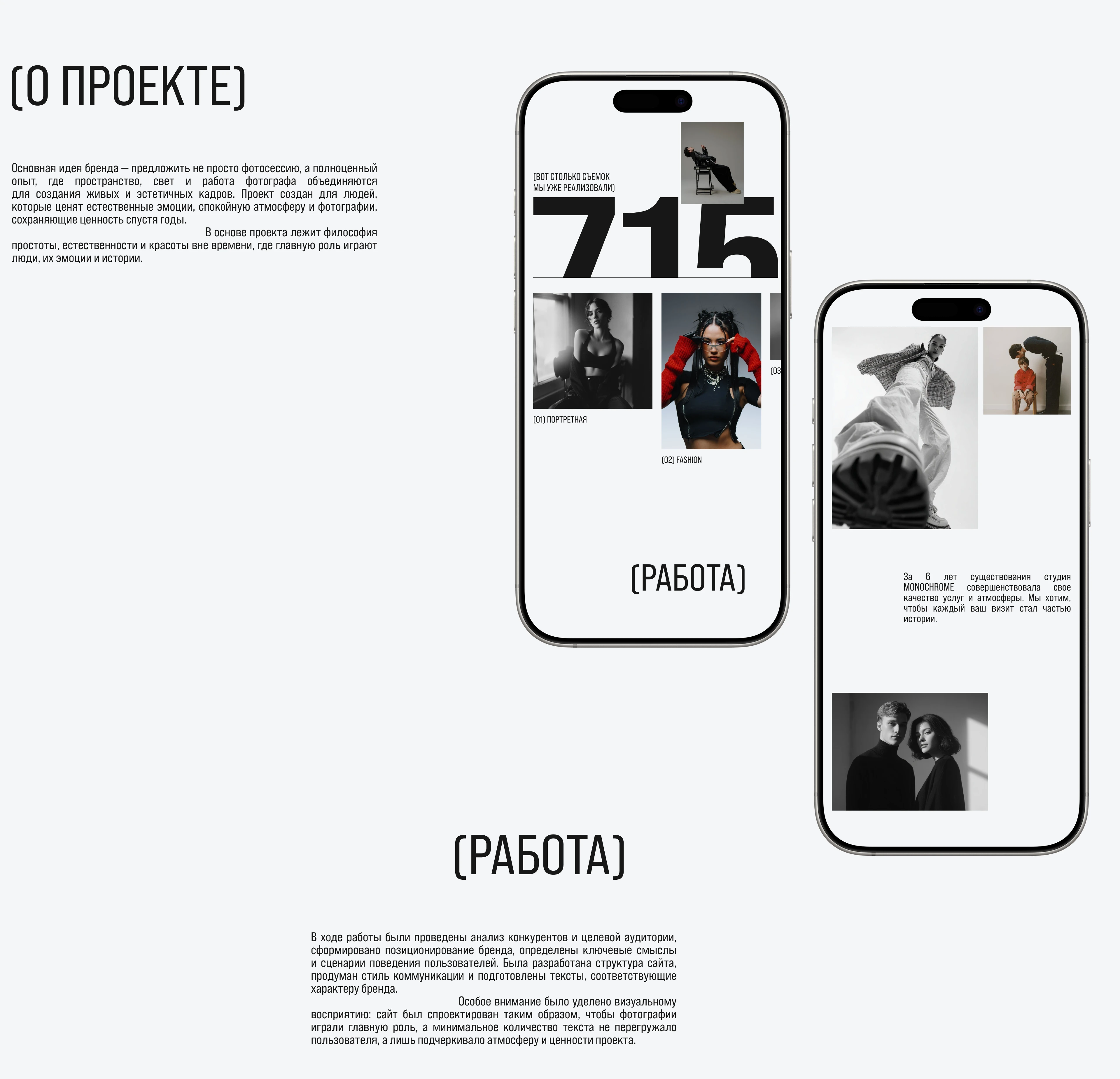 MONOCHROME | UI DESIGN | САЙТ ДЛЯ ФОТО-СТУДИИ — Изображение №3 — Интерфейсы на Dprofile