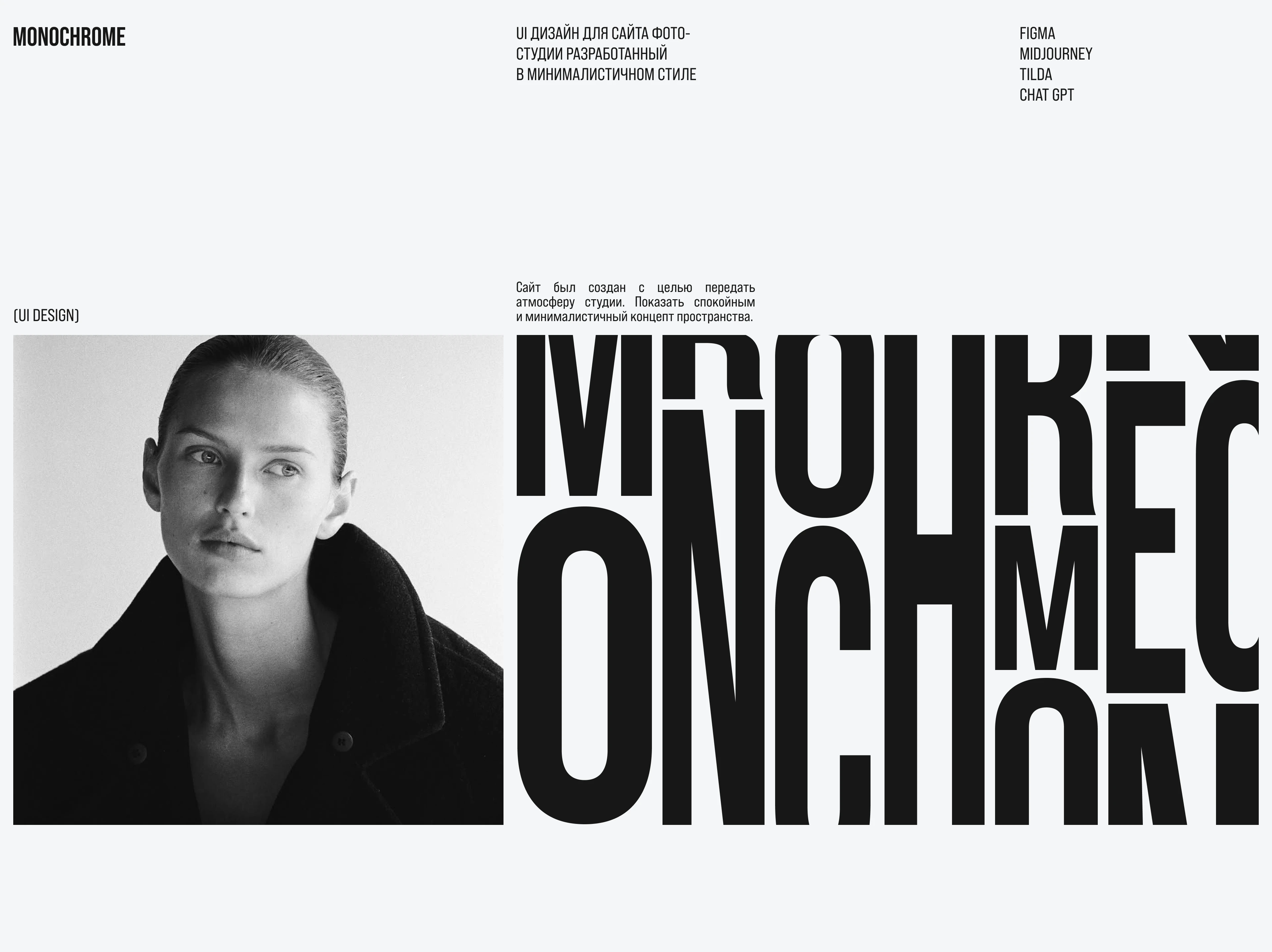 MONOCHROME | UI DESIGN | САЙТ ДЛЯ ФОТО-СТУДИИ — Изображение №2 — Интерфейсы на Dprofile
