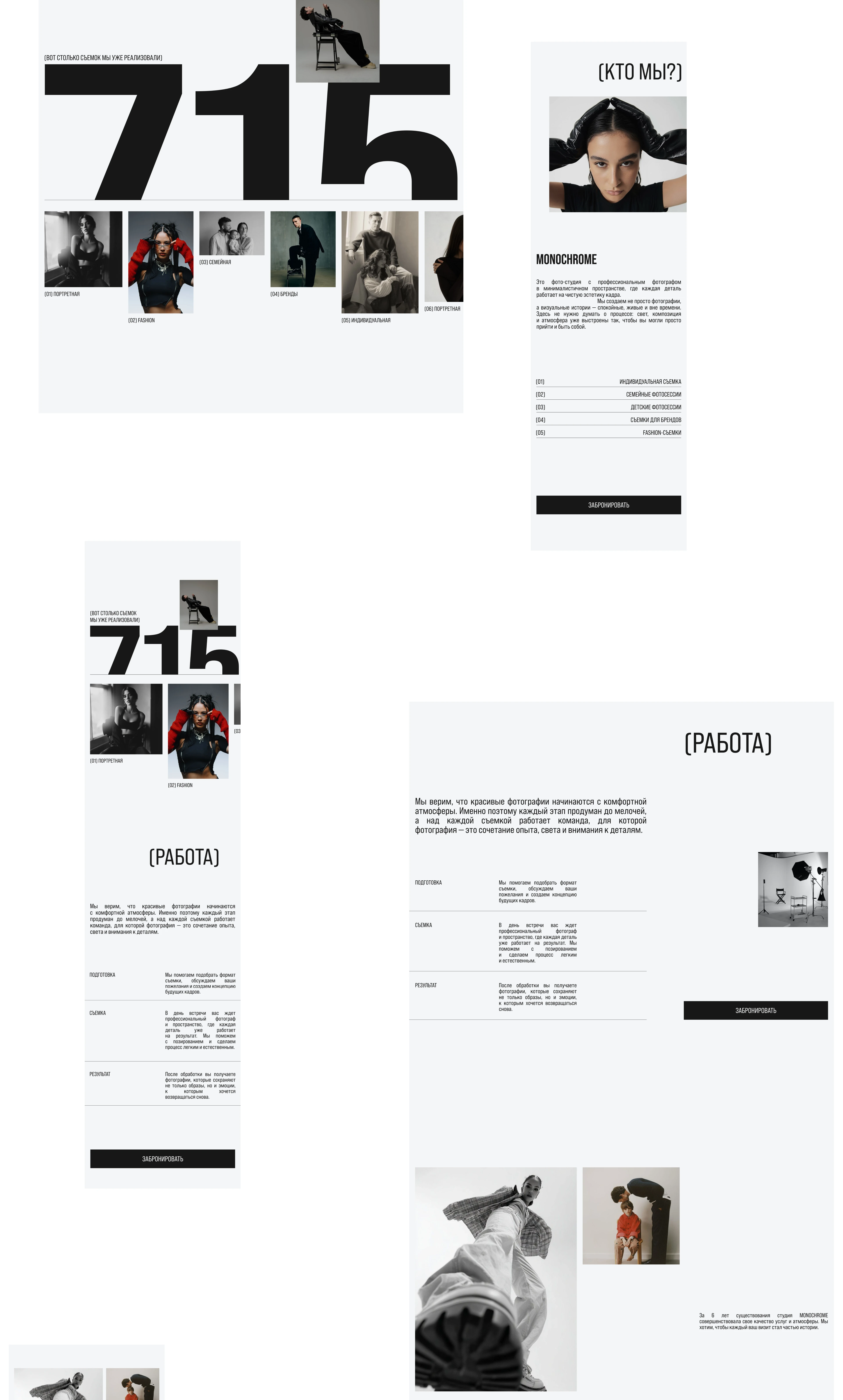 MONOCHROME | UI DESIGN | САЙТ ДЛЯ ФОТО-СТУДИИ — Изображение №9 — Интерфейсы на Dprofile