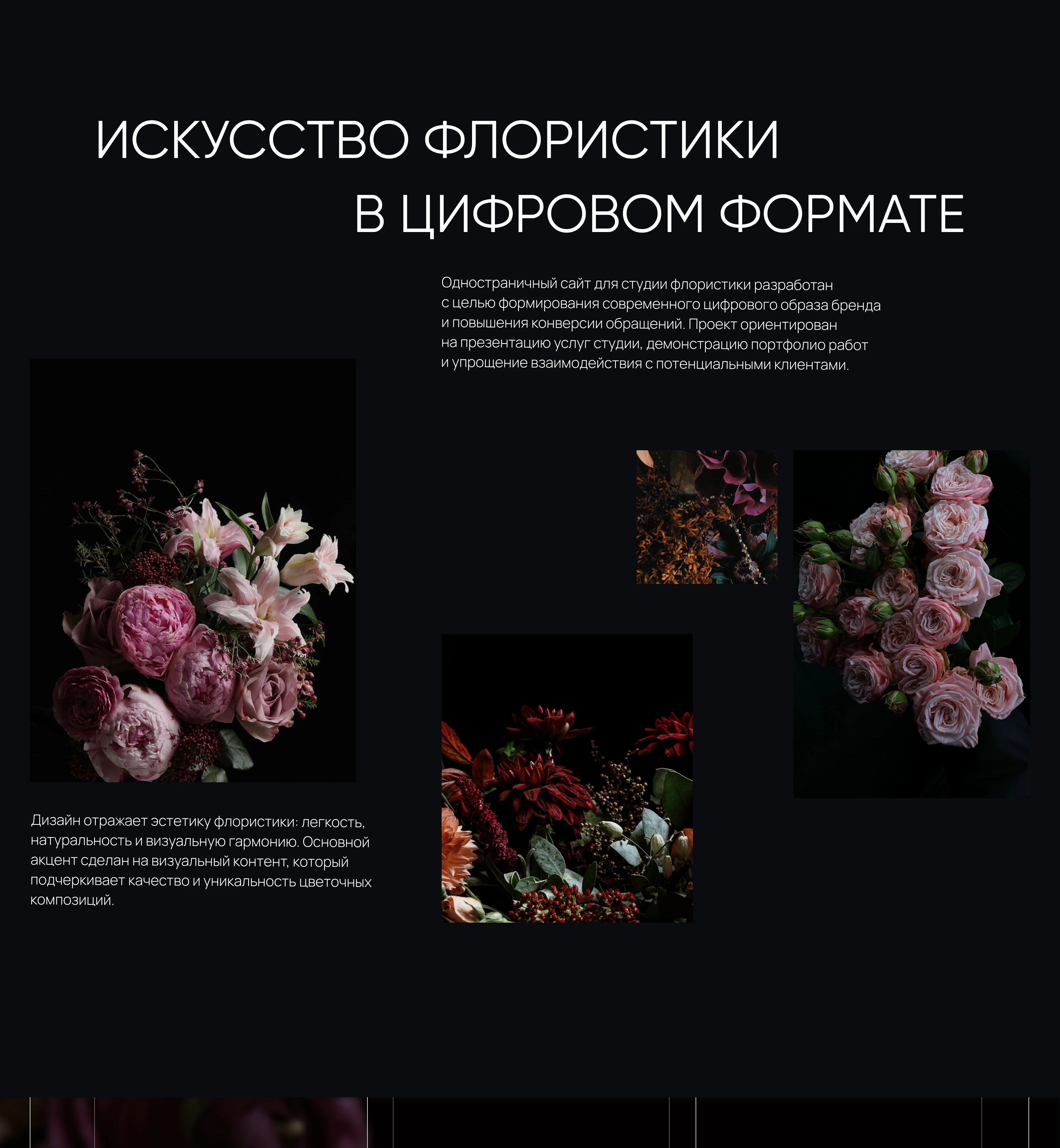 Дизайн сайта цветочного бутика — Изображение №2 — Интерфейсы на Dprofile