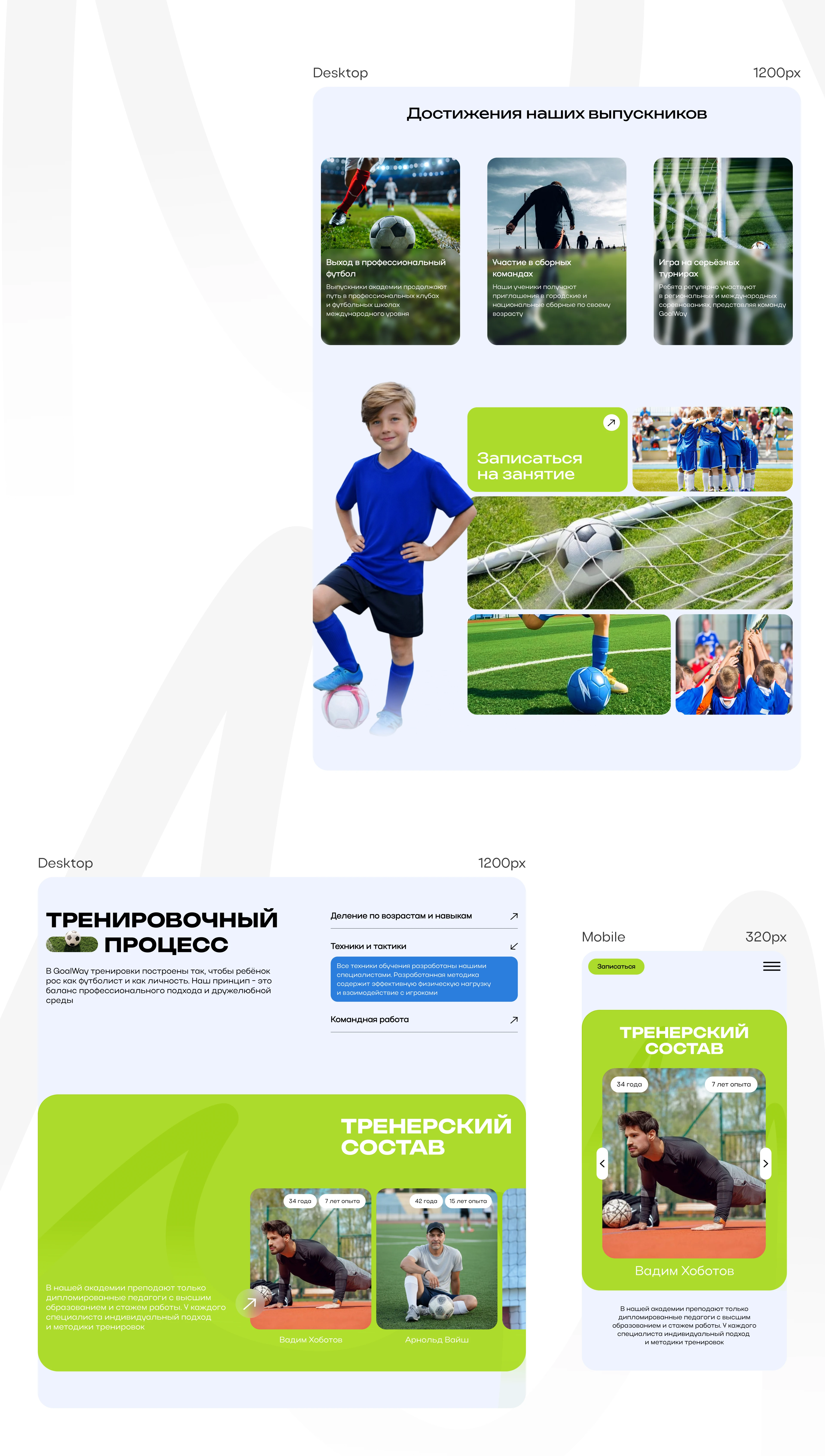 GOALWAY | Футбольная академия дизайн сайта — Изображение №6 — Интерфейсы, Анимация на Dprofile