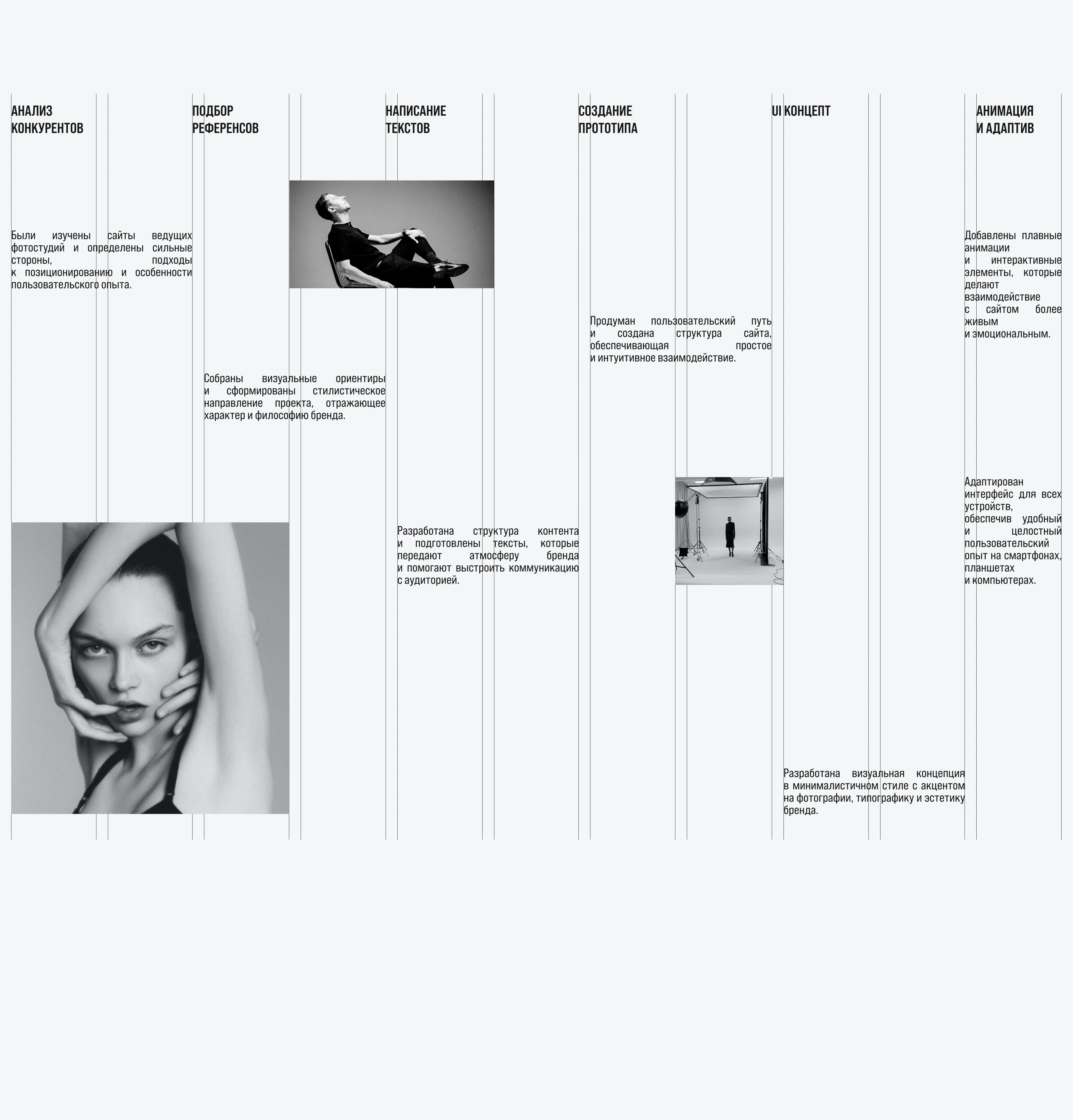 MONOCHROME | UI DESIGN | САЙТ ДЛЯ ФОТО-СТУДИИ — Изображение №6 — Интерфейсы на Dprofile