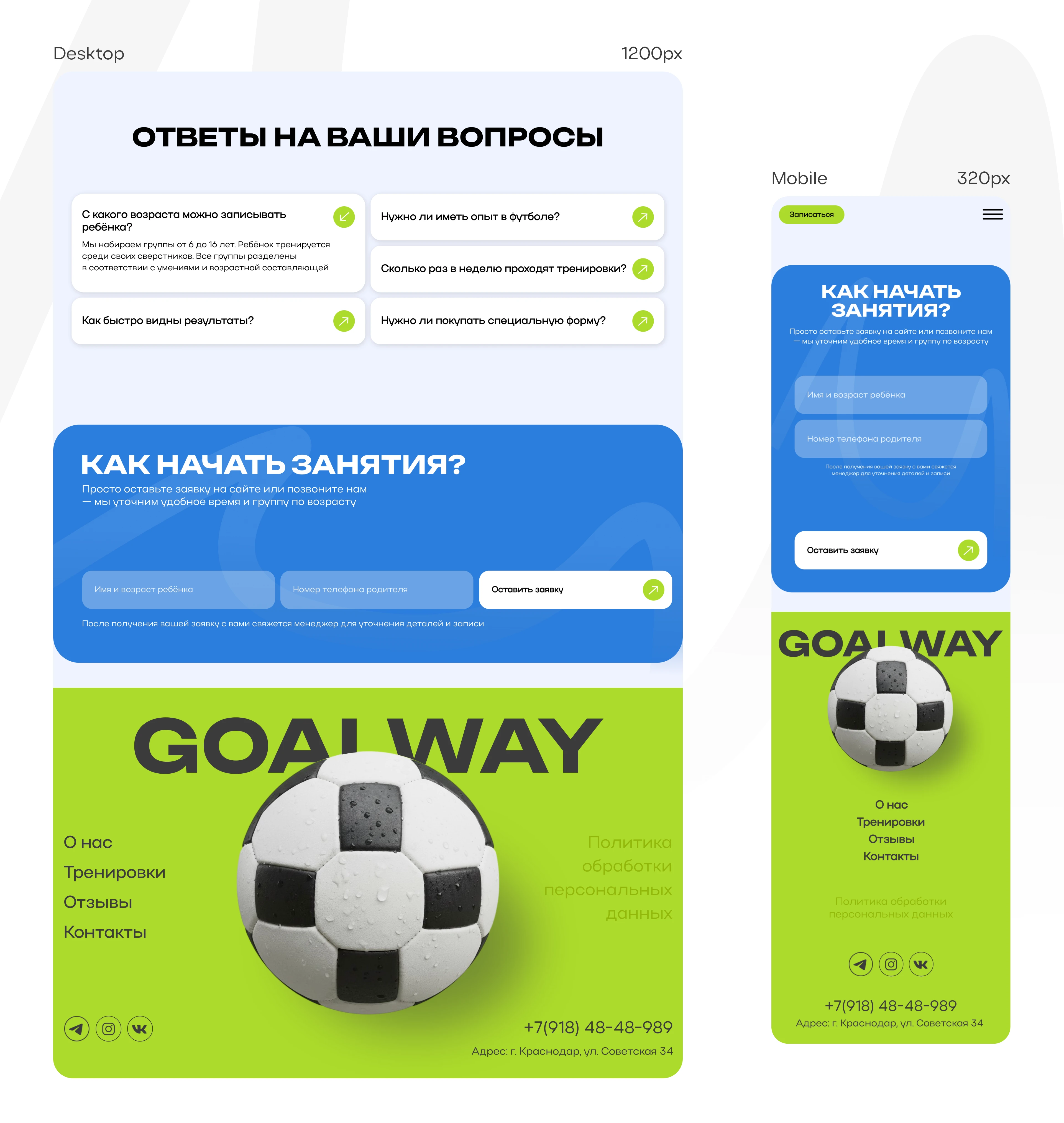 GOALWAY | Футбольная академия дизайн сайта — Изображение №8 — Интерфейсы, Анимация на Dprofile