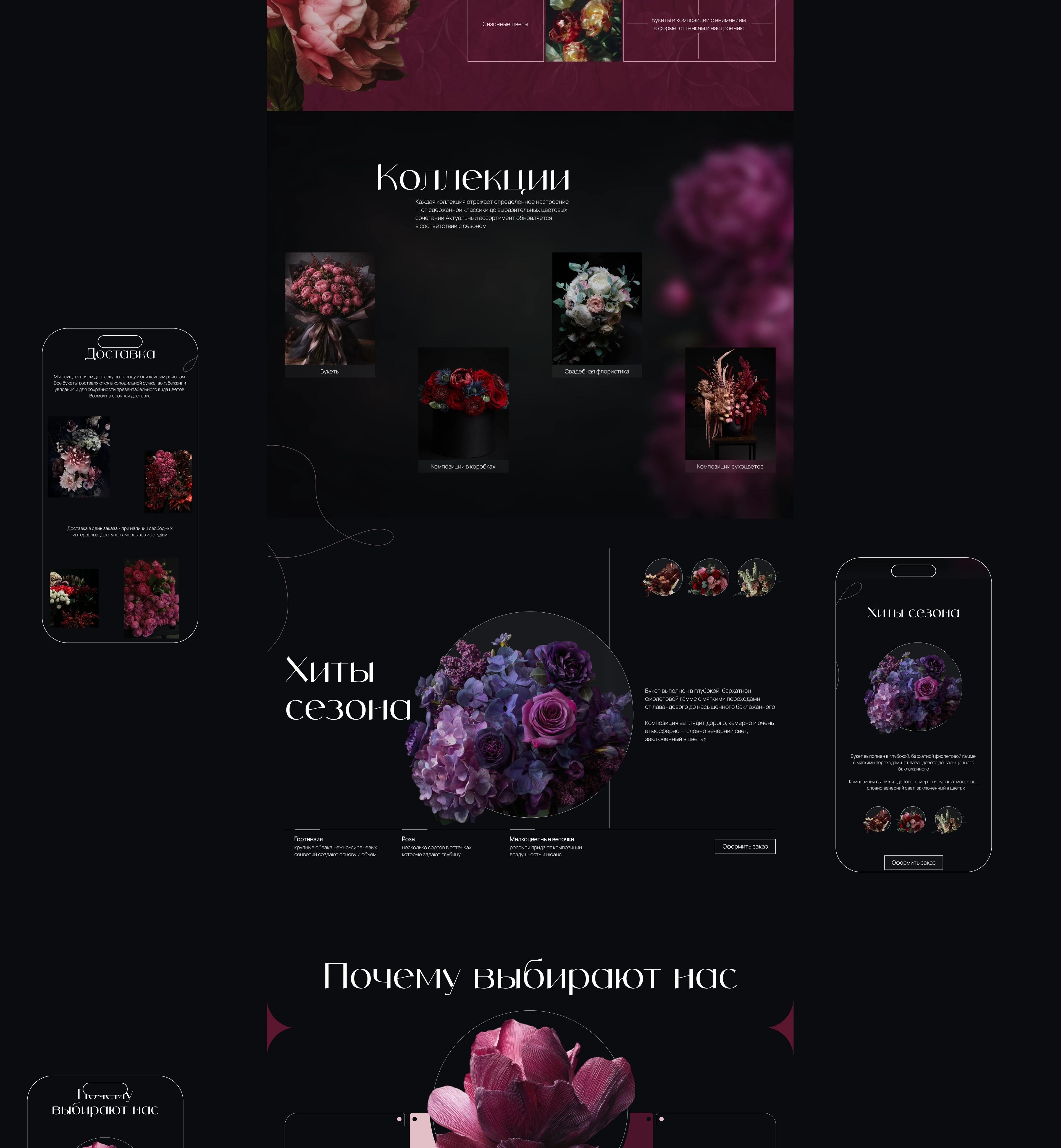 Дизайн сайта цветочного бутика — Изображение №5 — Интерфейсы на Dprofile