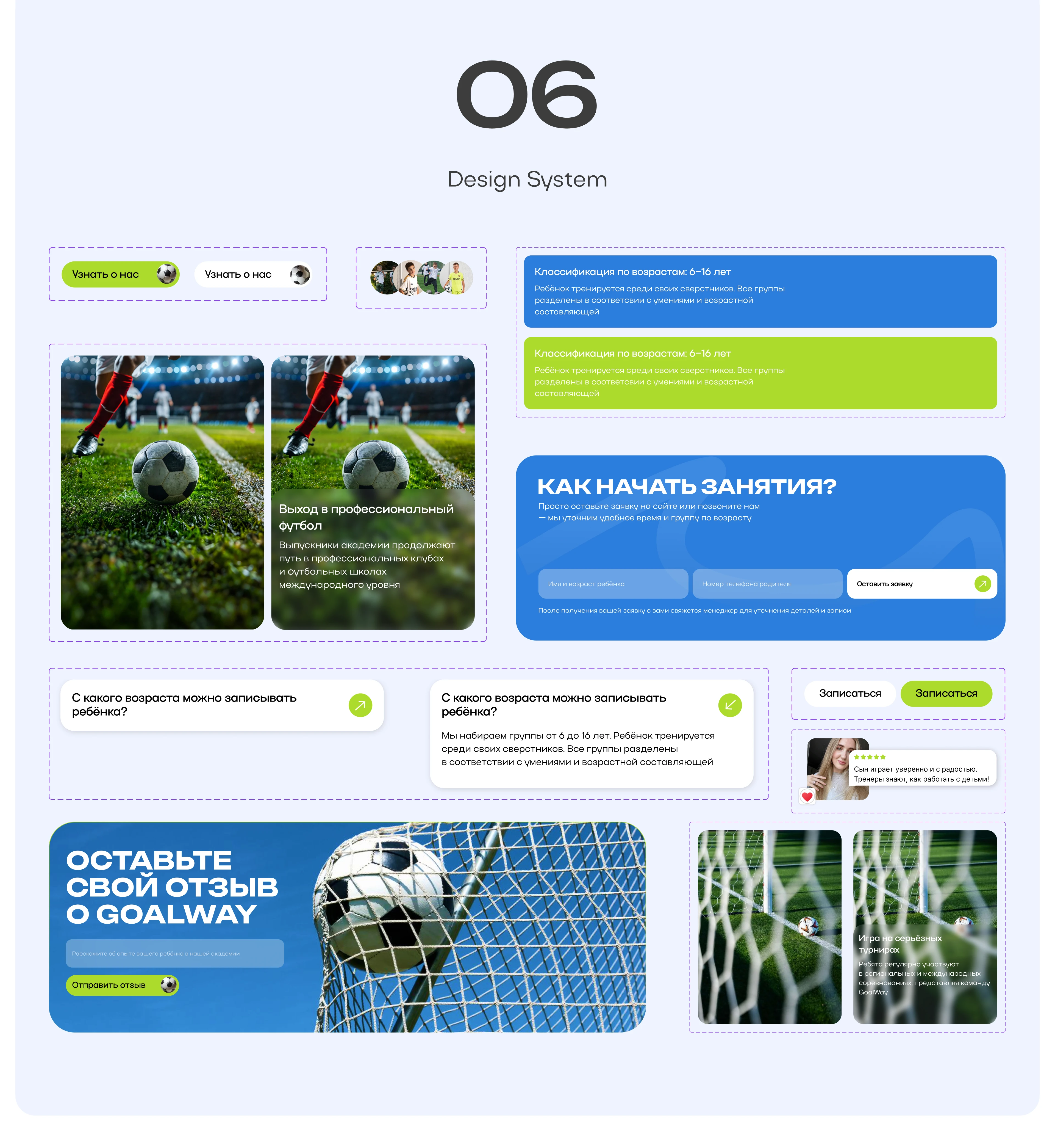 GOALWAY | Футбольная академия дизайн сайта — Изображение №10 — Интерфейсы, Анимация на Dprofile