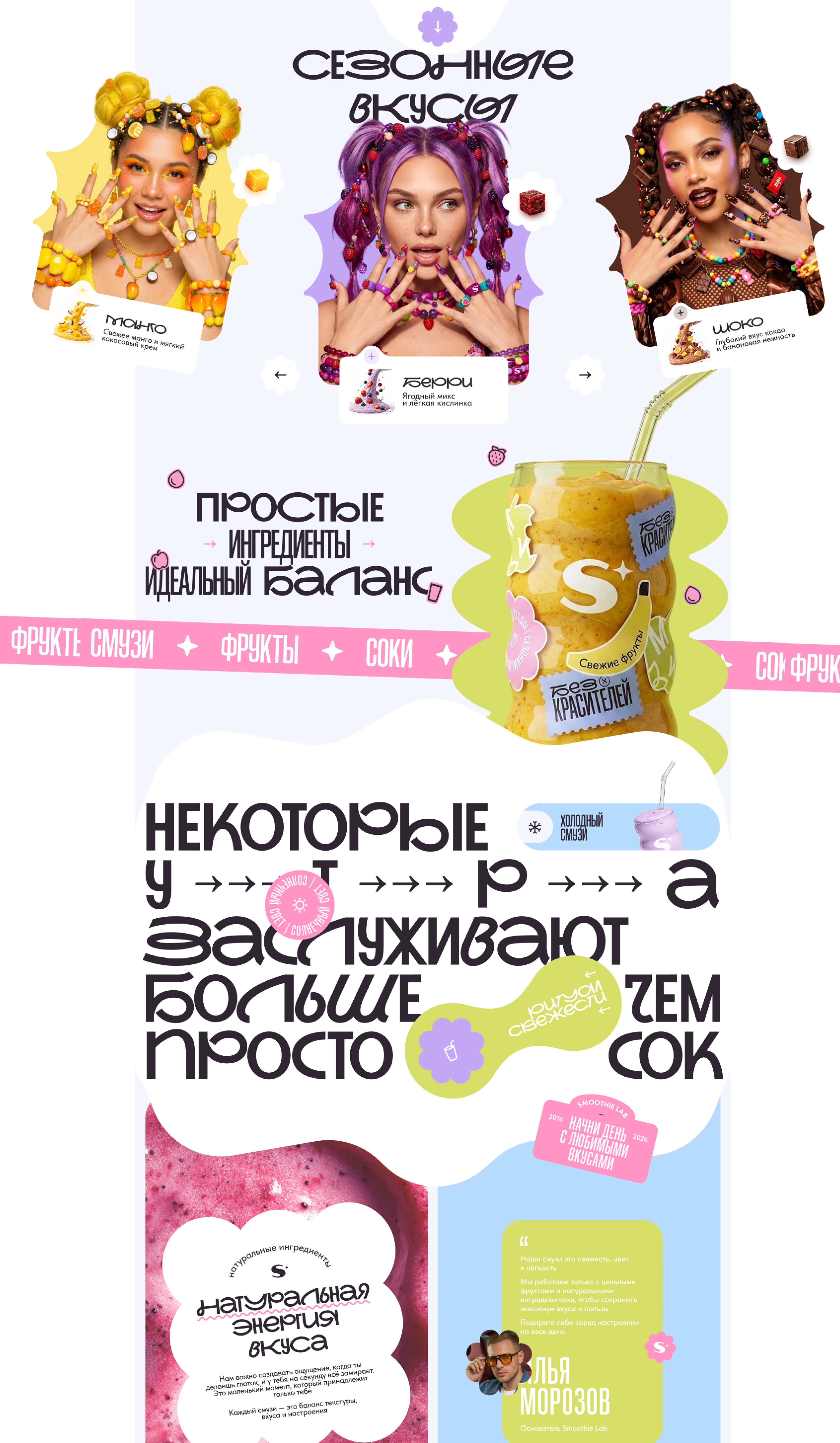 SMOOTHIE LAB | LANDING | UX/UI DESIGN — Изображение №5 — Интерфейсы, Анимация на Dprofile