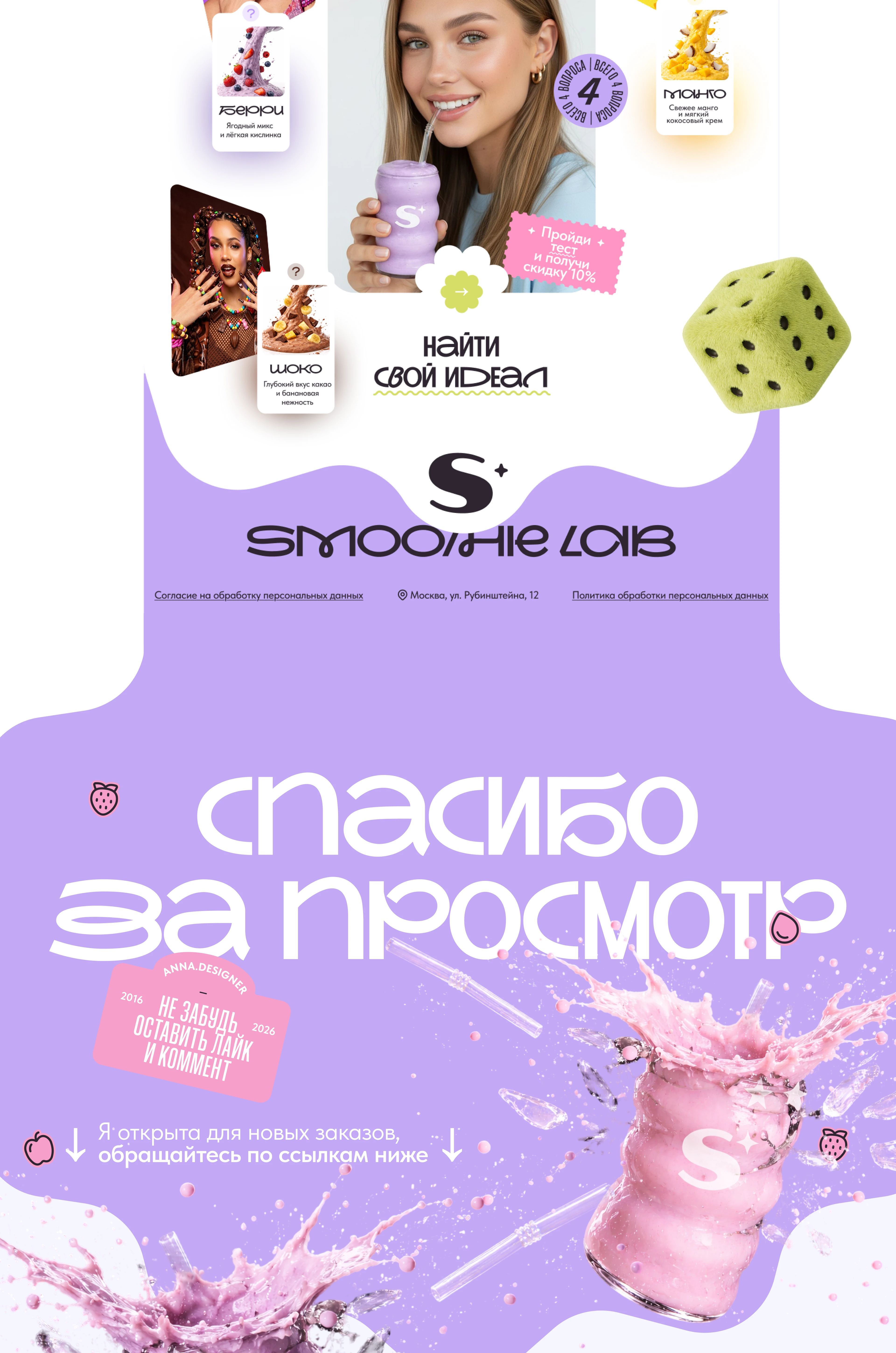 SMOOTHIE LAB | LANDING | UX/UI DESIGN — Изображение №7 — Интерфейсы, Анимация на Dprofile