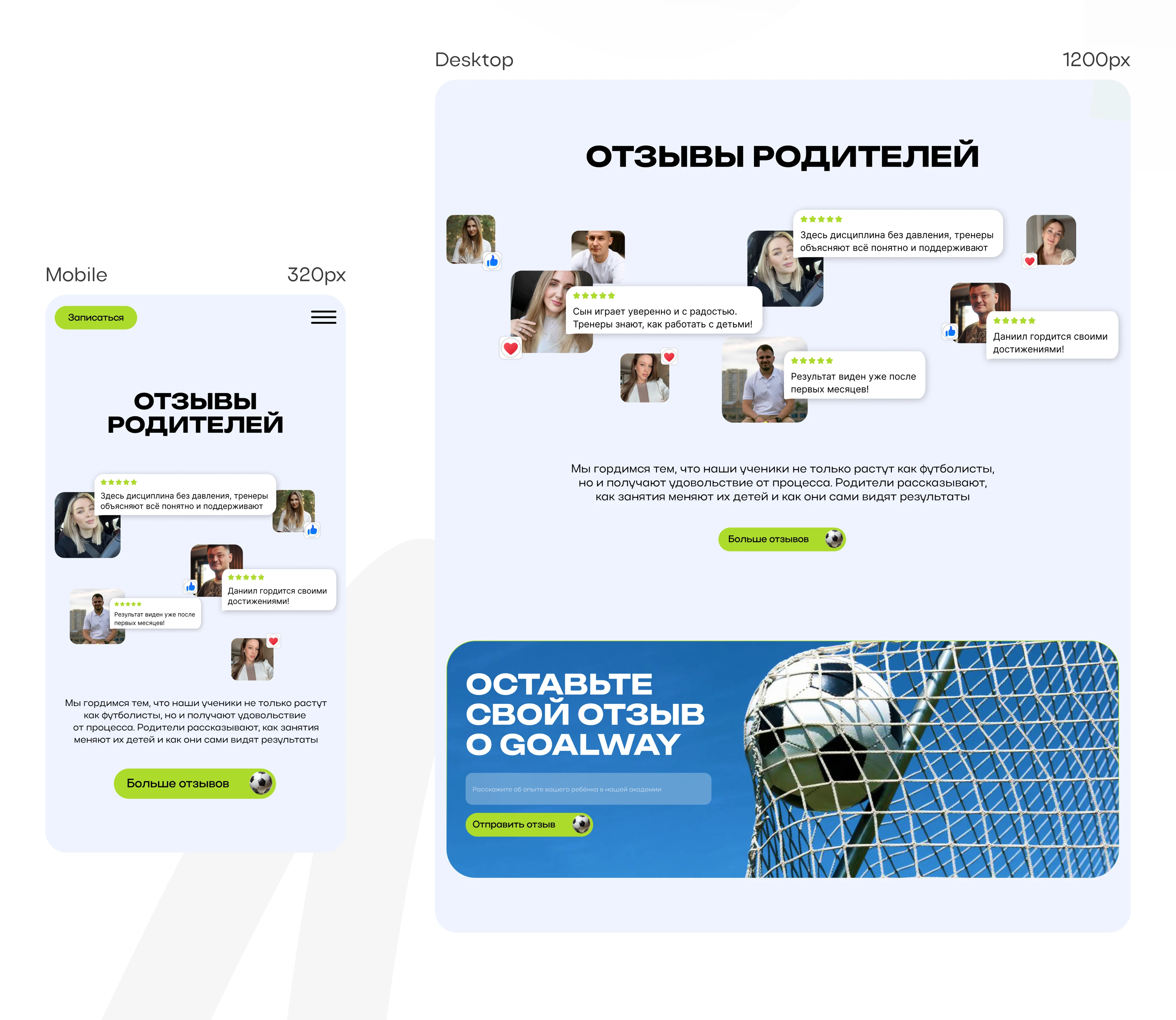 GOALWAY | Футбольная академия дизайн сайта — Изображение №7 — Интерфейсы, Анимация на Dprofile