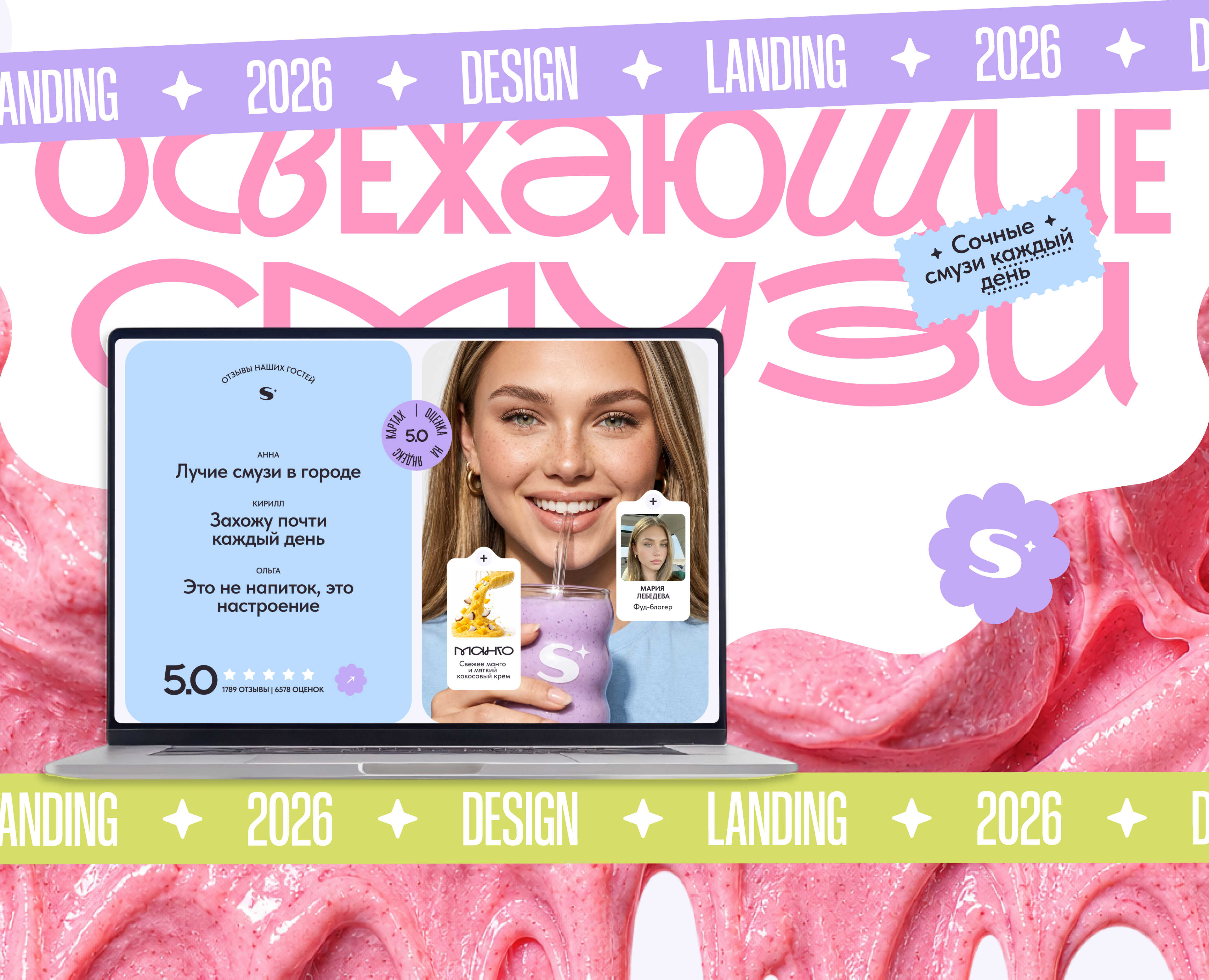 SMOOTHIE LAB | LANDING | UX/UI DESIGN — Интерфейсы, Анимация на Dprofile