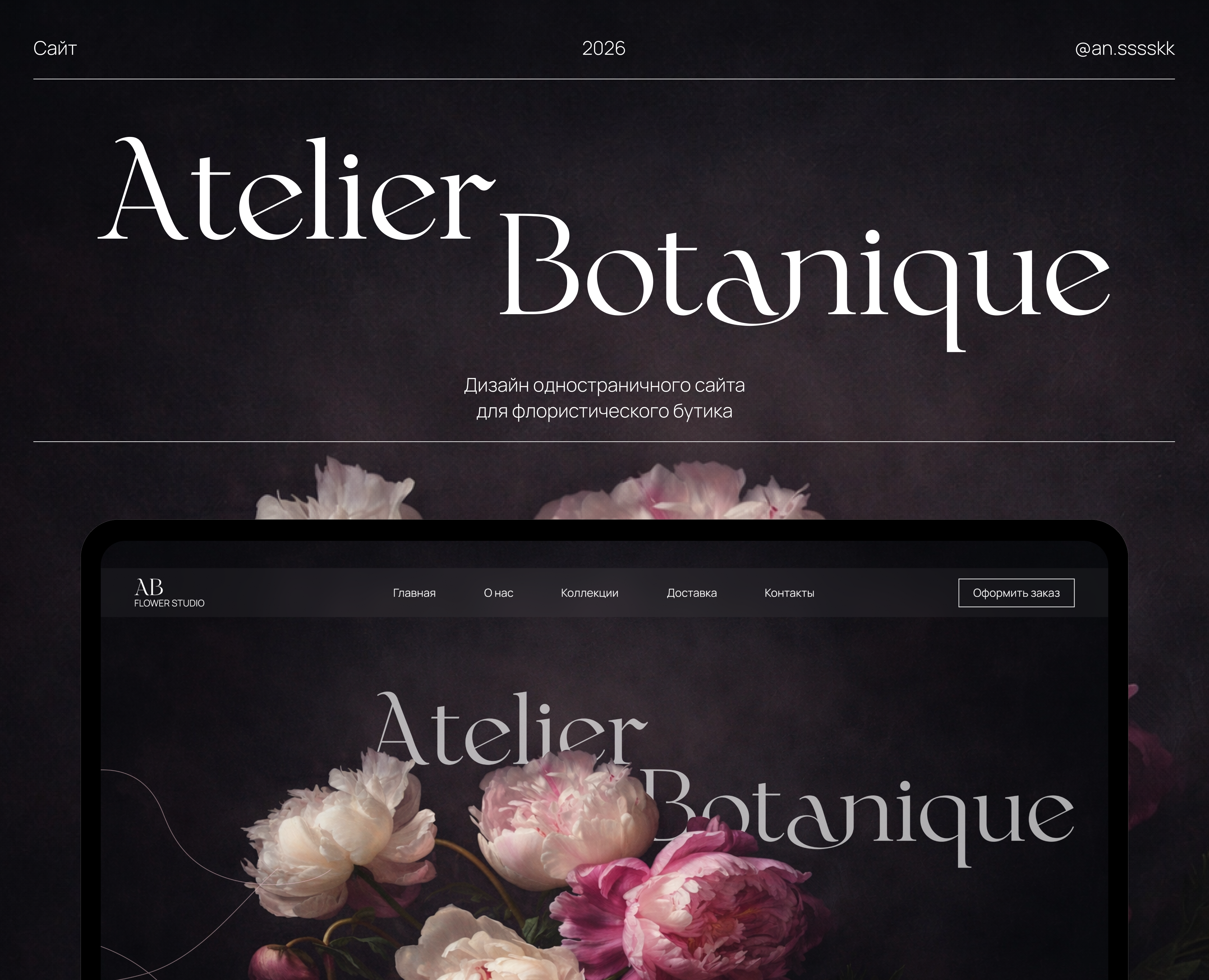 Дизайн сайта цветочного бутика на Dprofile