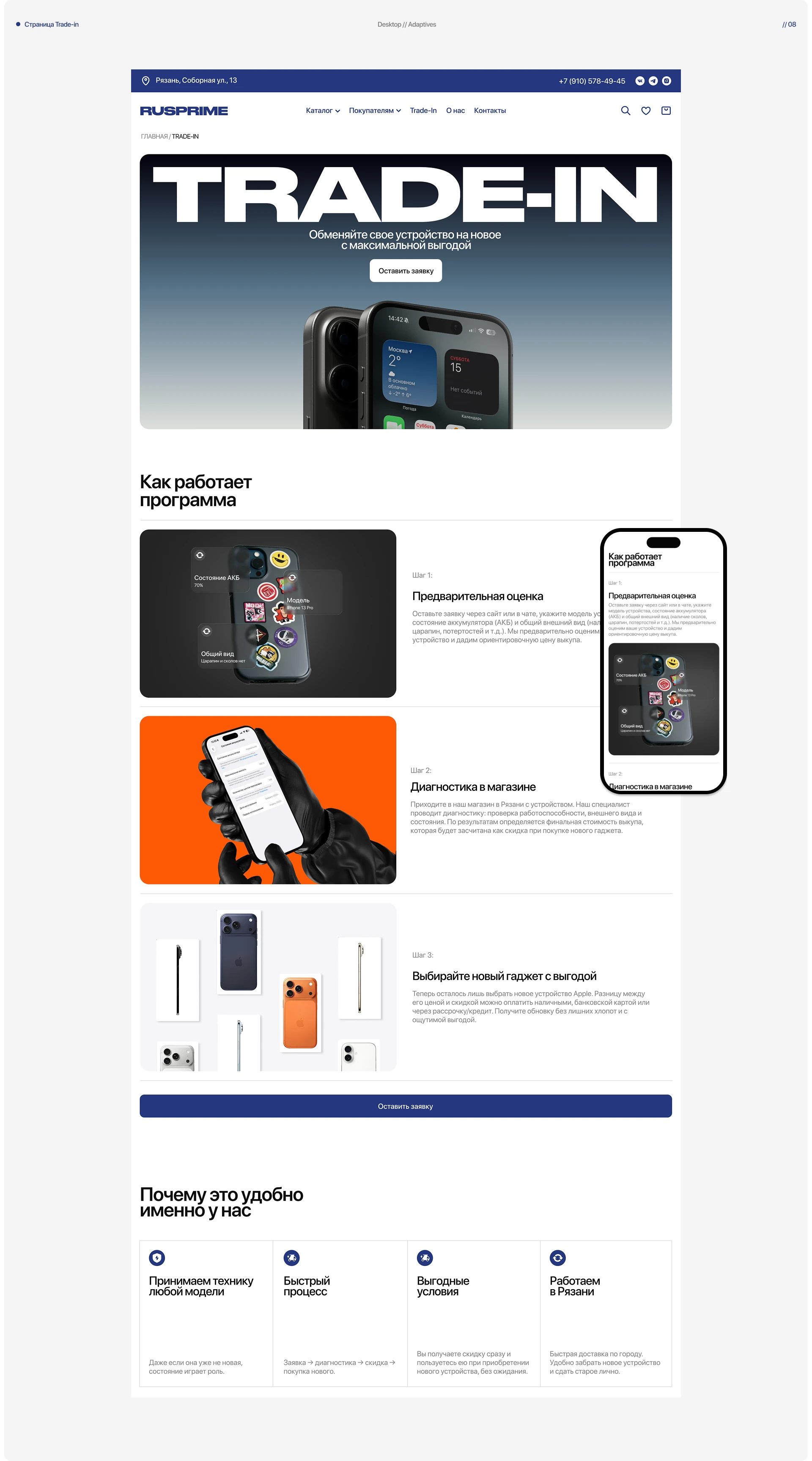 RUSPRIME | Online Store | Website — Изображение №11 — Интерфейсы на Dprofile