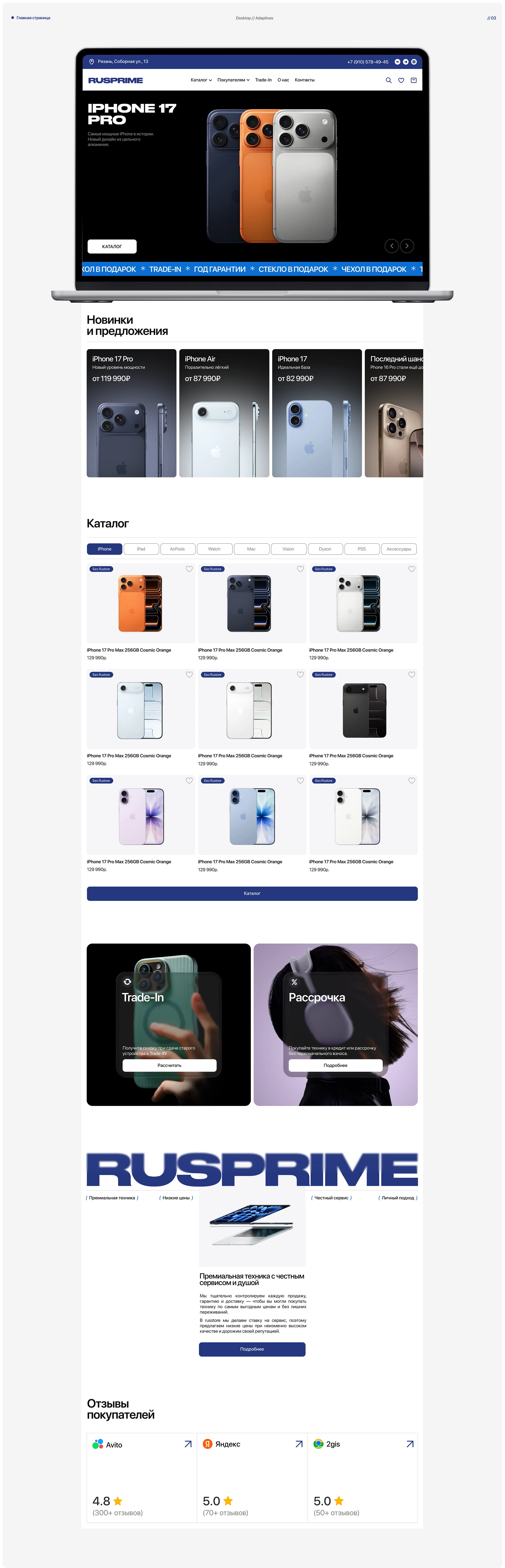 RUSPRIME | Online Store | Website — Изображение №3 — Интерфейсы на Dprofile