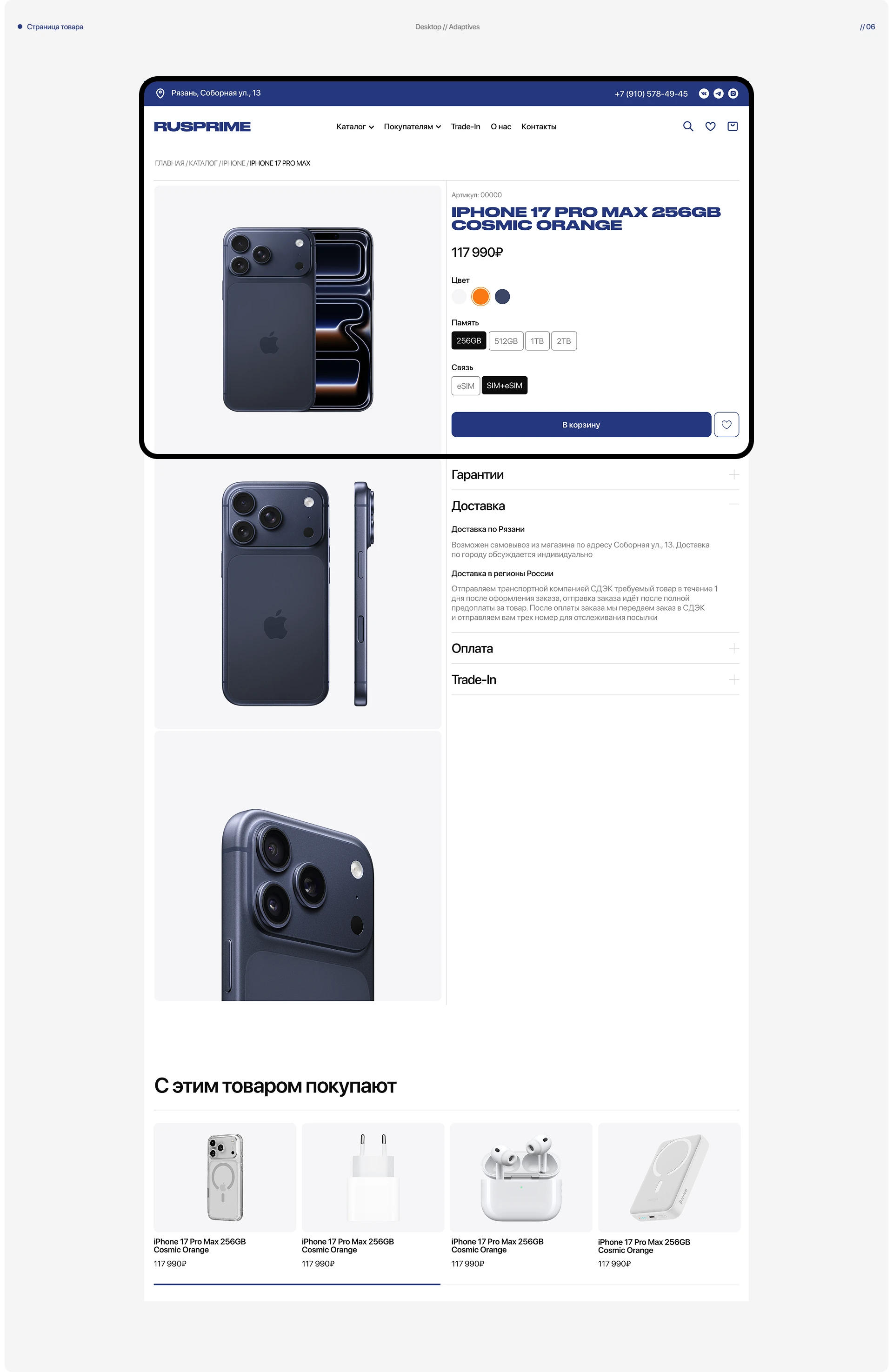 RUSPRIME | Online Store | Website — Изображение №8 — Интерфейсы на Dprofile