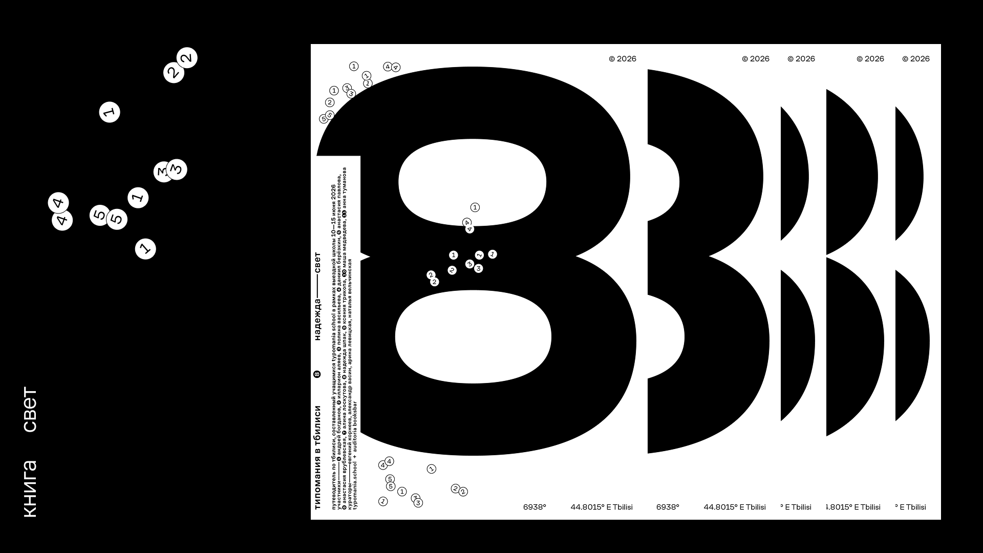 Книга Тбилиси — Изображение №1 — Графика на Dprofile