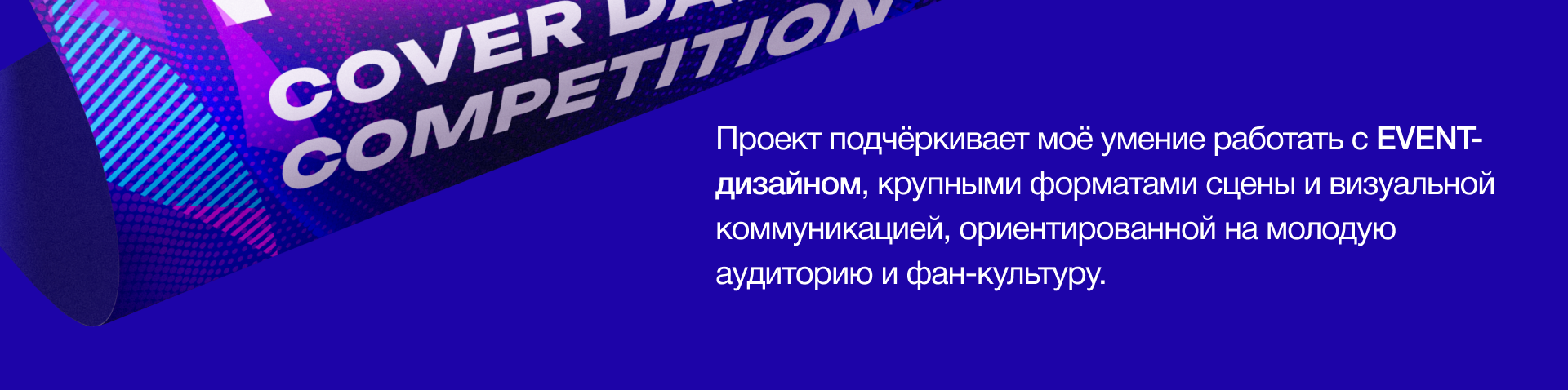 K-POP Cower Dance Competition 2023 | Design — Изображение №4 — Брендинг, Графика на Dprofile