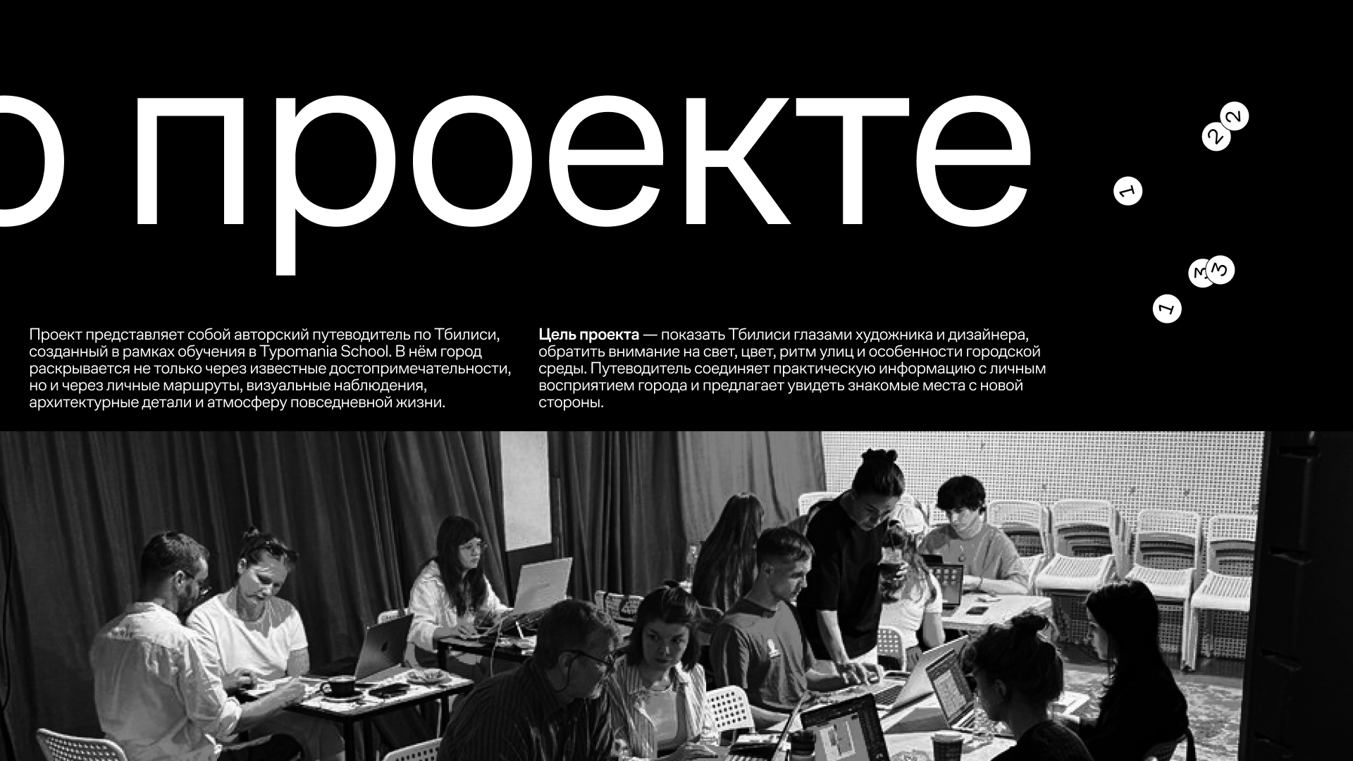 Книга Тбилиси — Изображение №2 — Графика на Dprofile