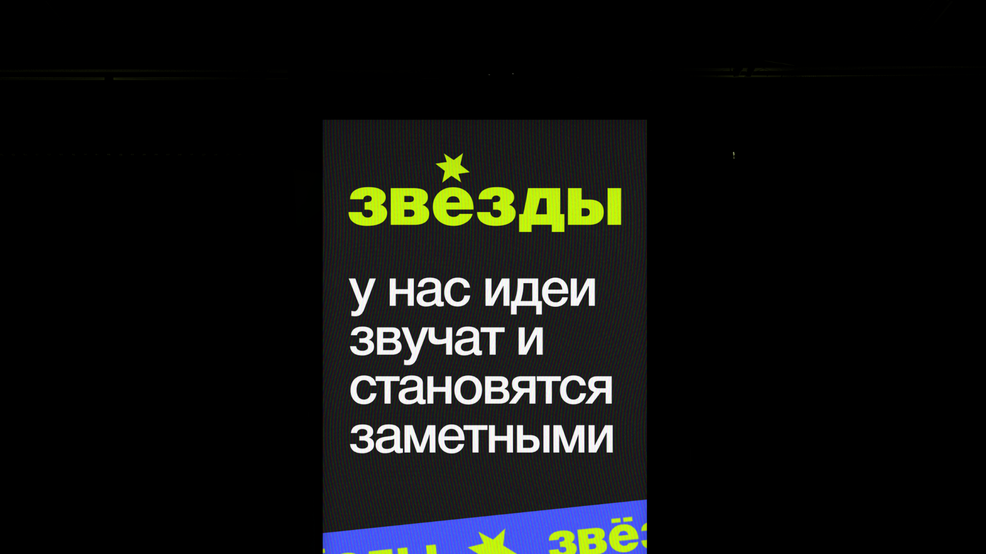 Андейтика для фестиваля Звезды — Изображение №7 — Брендинг на Dprofile