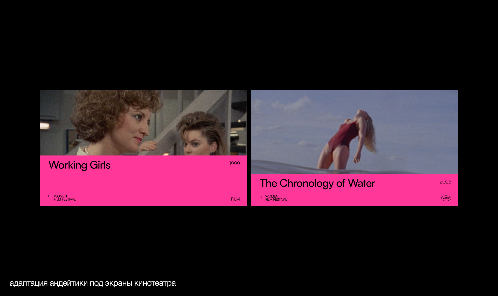 Women Film Festival — Изображение №8 — Брендинг на Dprofile