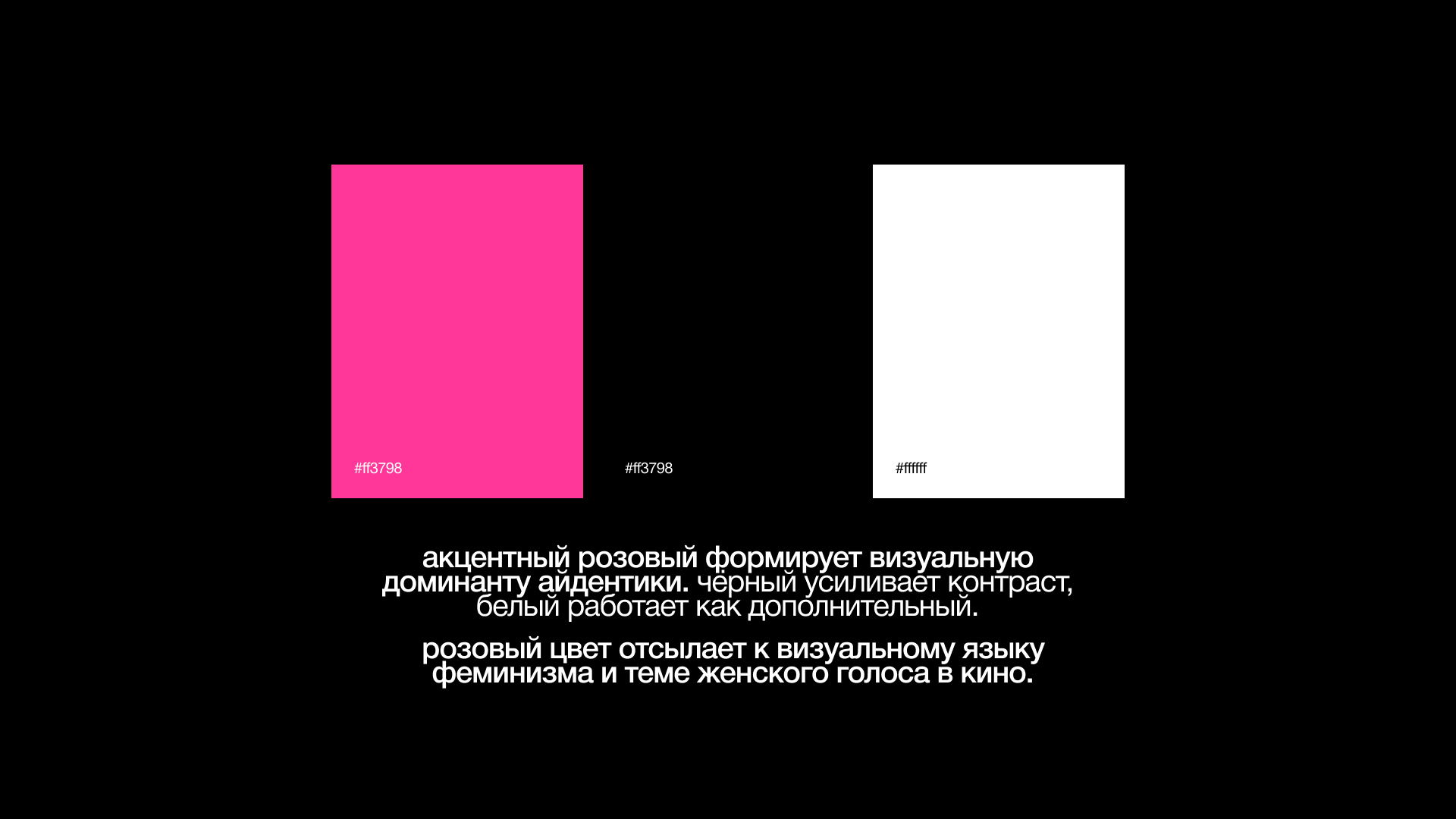 Women Film Festival — Изображение №3 — Брендинг на Dprofile