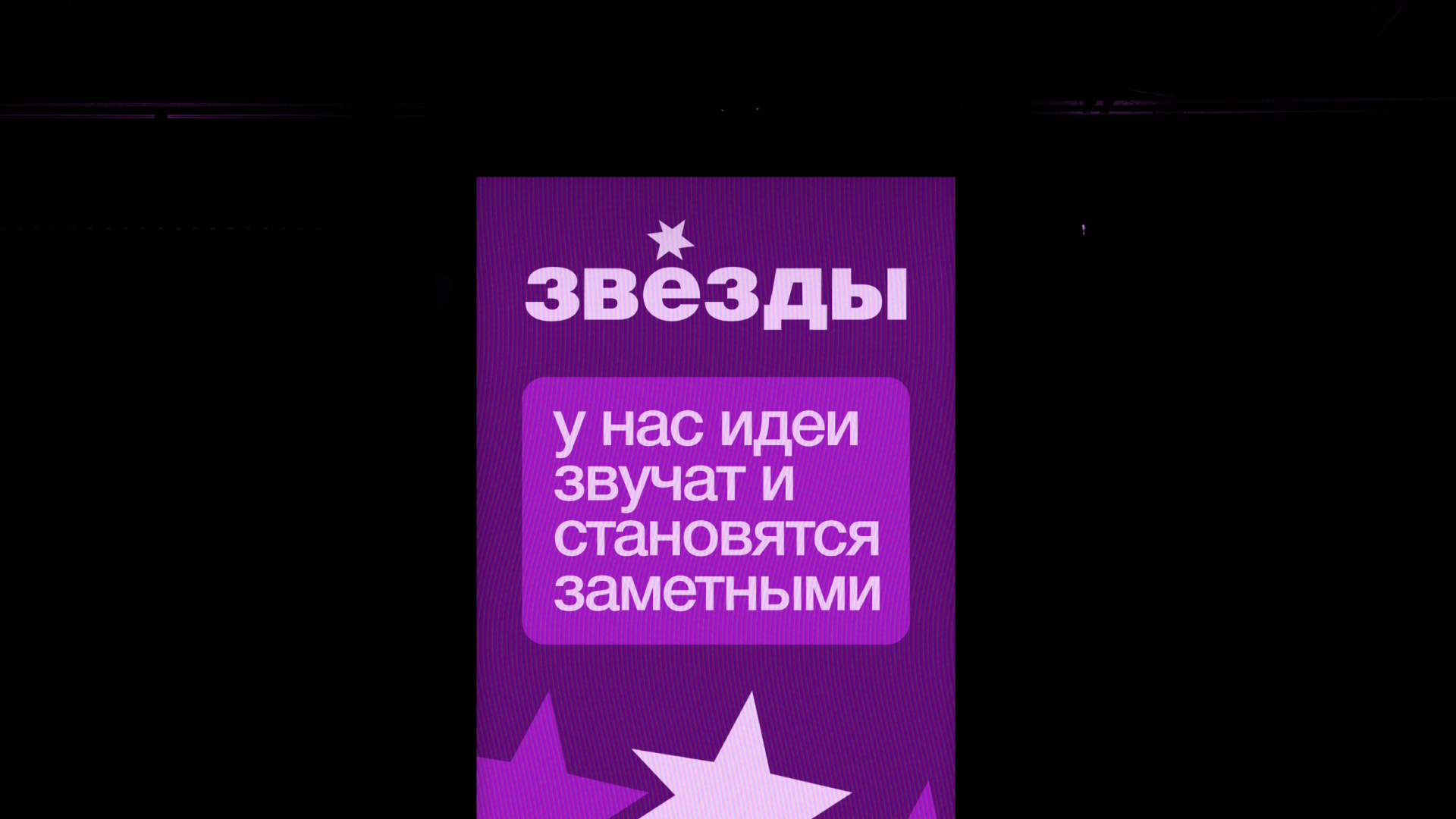Андейтика для фестиваля Звезды — Изображение №7 — Брендинг на Dprofile