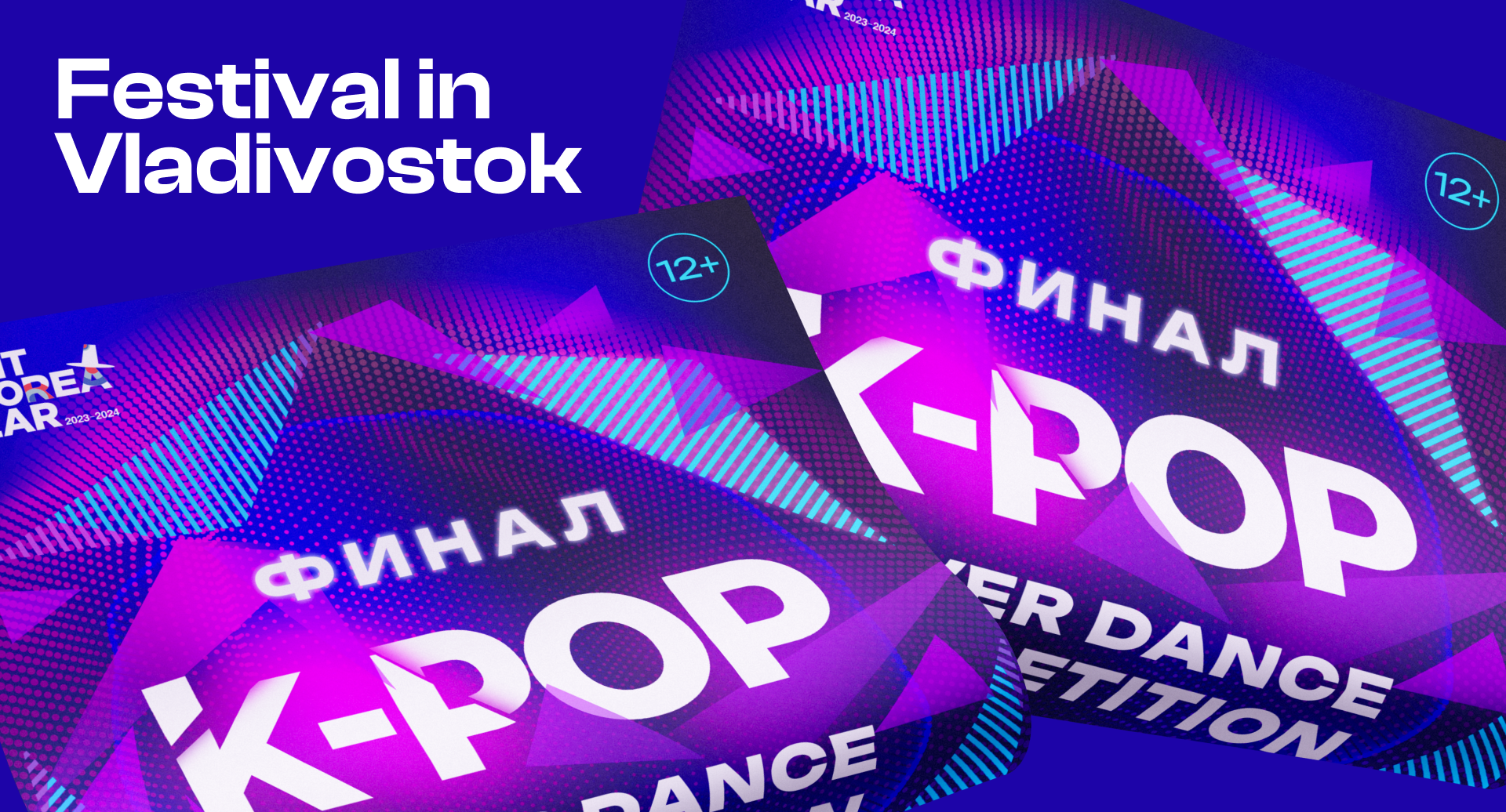 K-POP Cower Dance Competition 2023 | Design — Изображение №3 — Брендинг, Графика на Dprofile