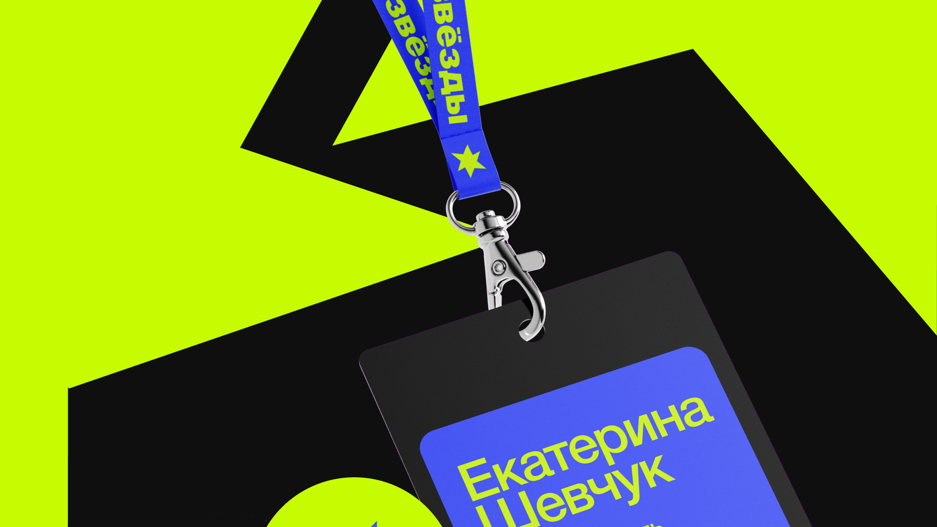 Андейтика для фестиваля Звезды — Изображение №3 — Брендинг на Dprofile