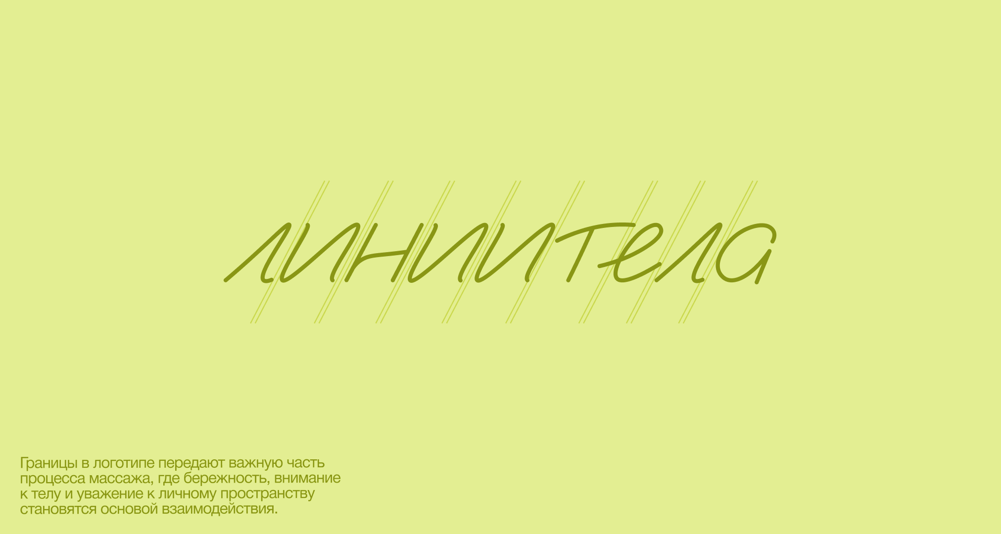 Линиитела — Изображение №3 — Брендинг на Dprofile