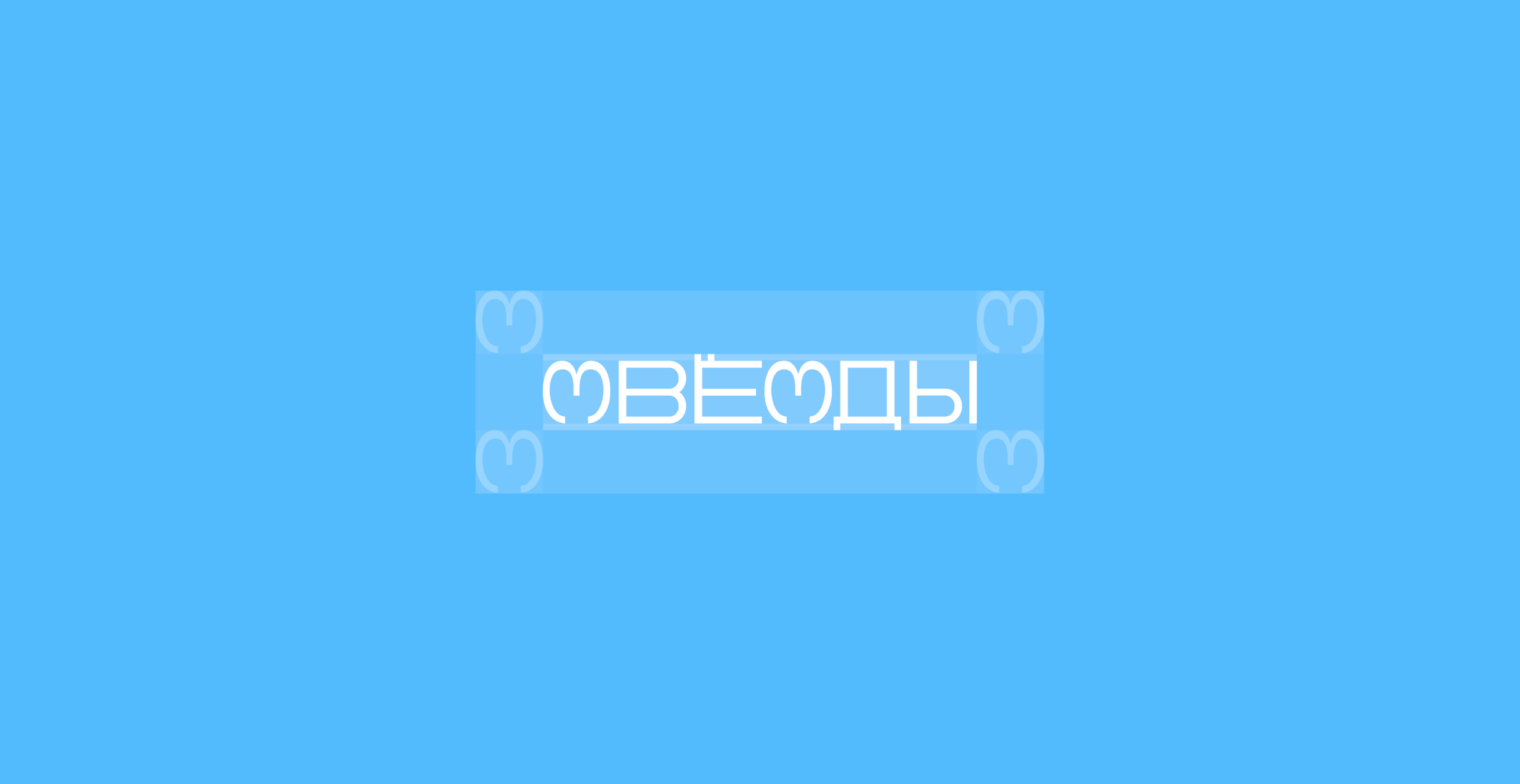 Звезды — Изображение №5 — Брендинг на Dprofile