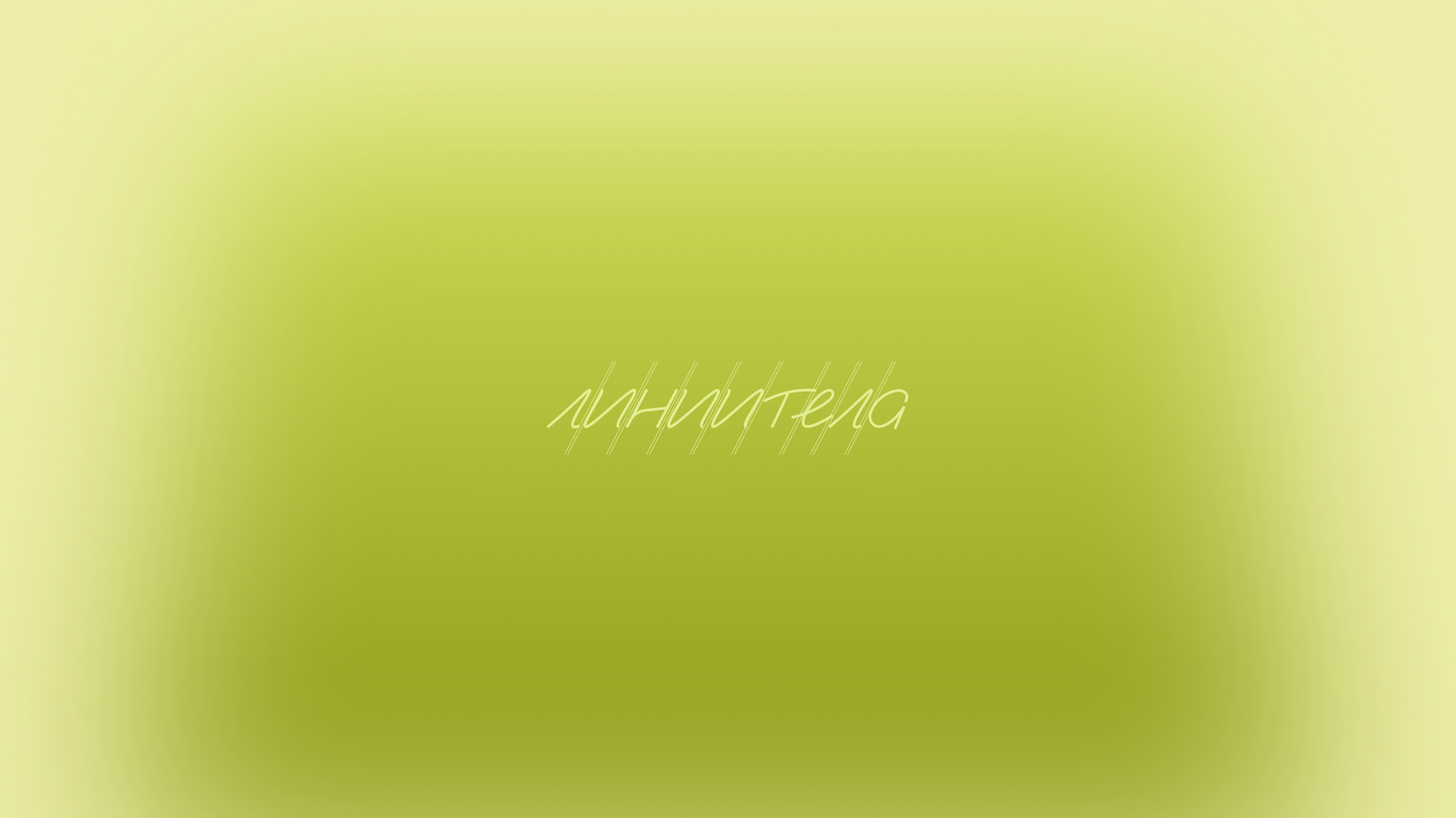 Линиитела — Изображение №1 — Брендинг на Dprofile