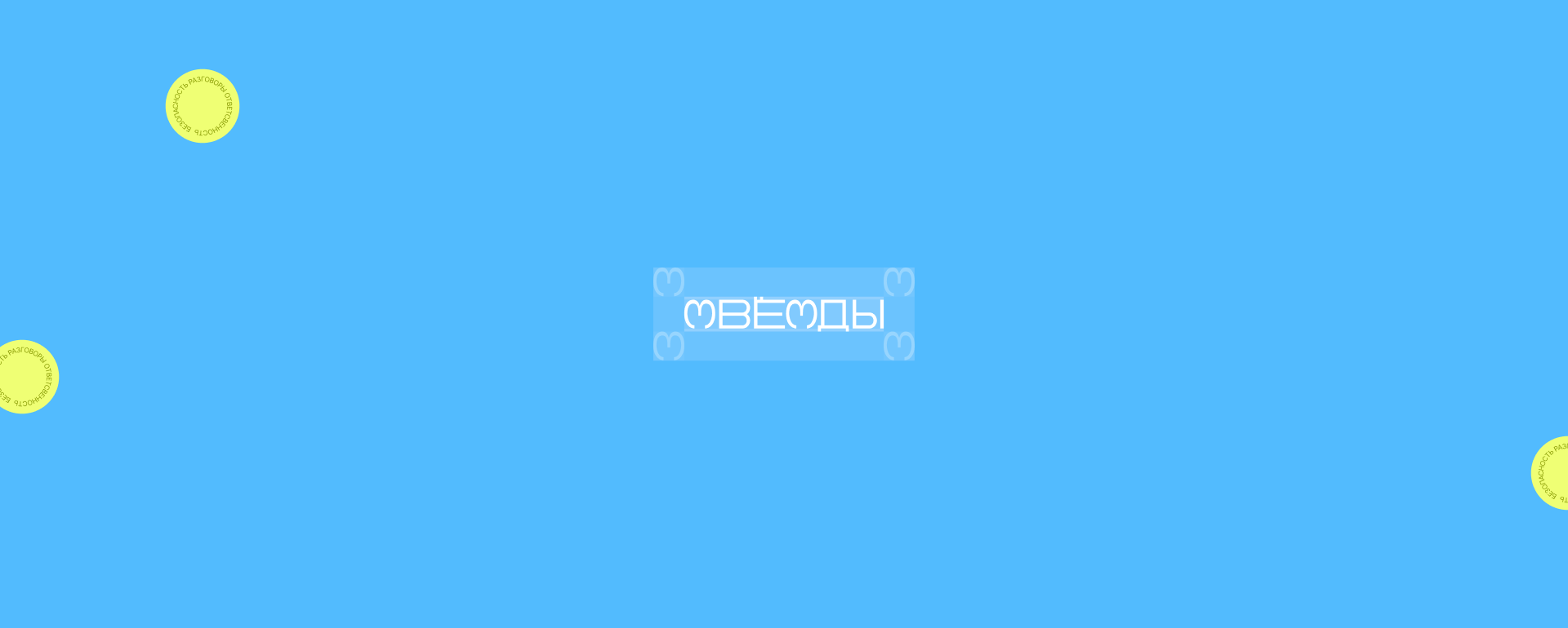 Звезды — Изображение №5 — Брендинг на Dprofile