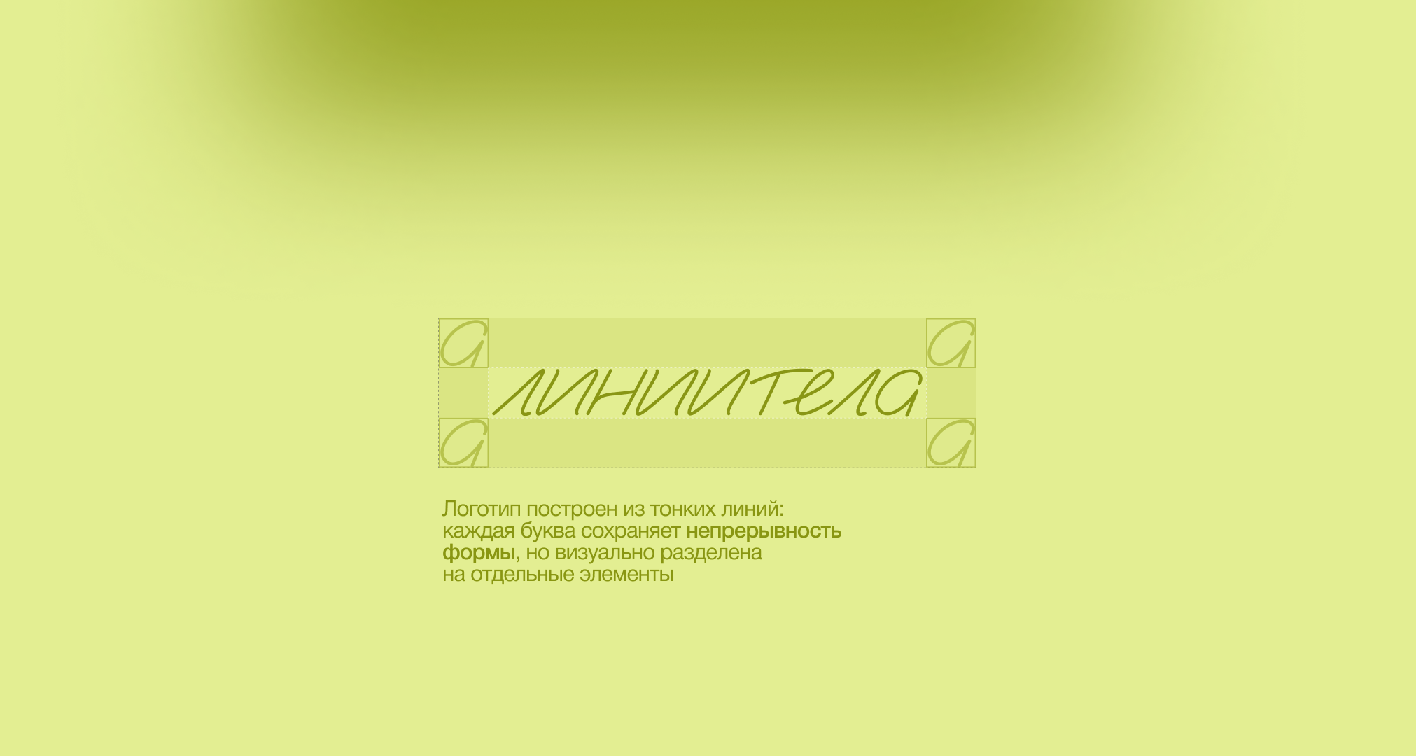 Линиитела — Изображение №2 — Брендинг на Dprofile