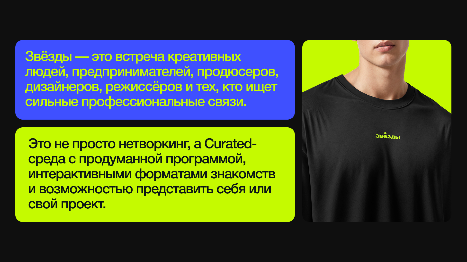 Андейтика для фестиваля Звезды — Изображение №2 — Брендинг на Dprofile