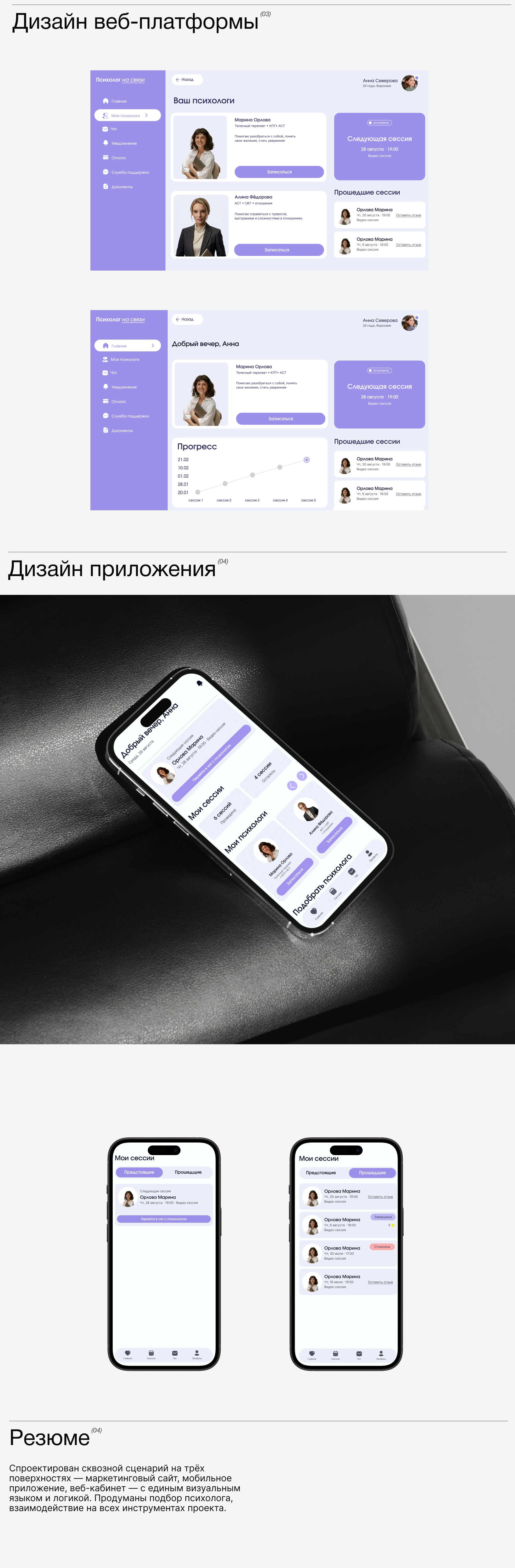 Разработка дизайна веб-платформы и приложения для подбора психолога — Изображение №3 — Интерфейсы на Dprofile