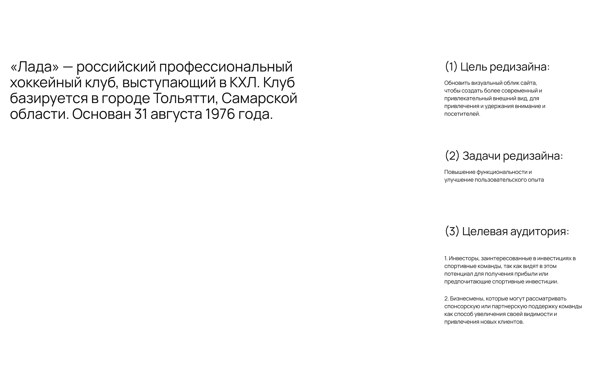 Редизайн лендинга для хоккейного клуба Лада — Изображение №2 — Интерфейсы на Dprofile