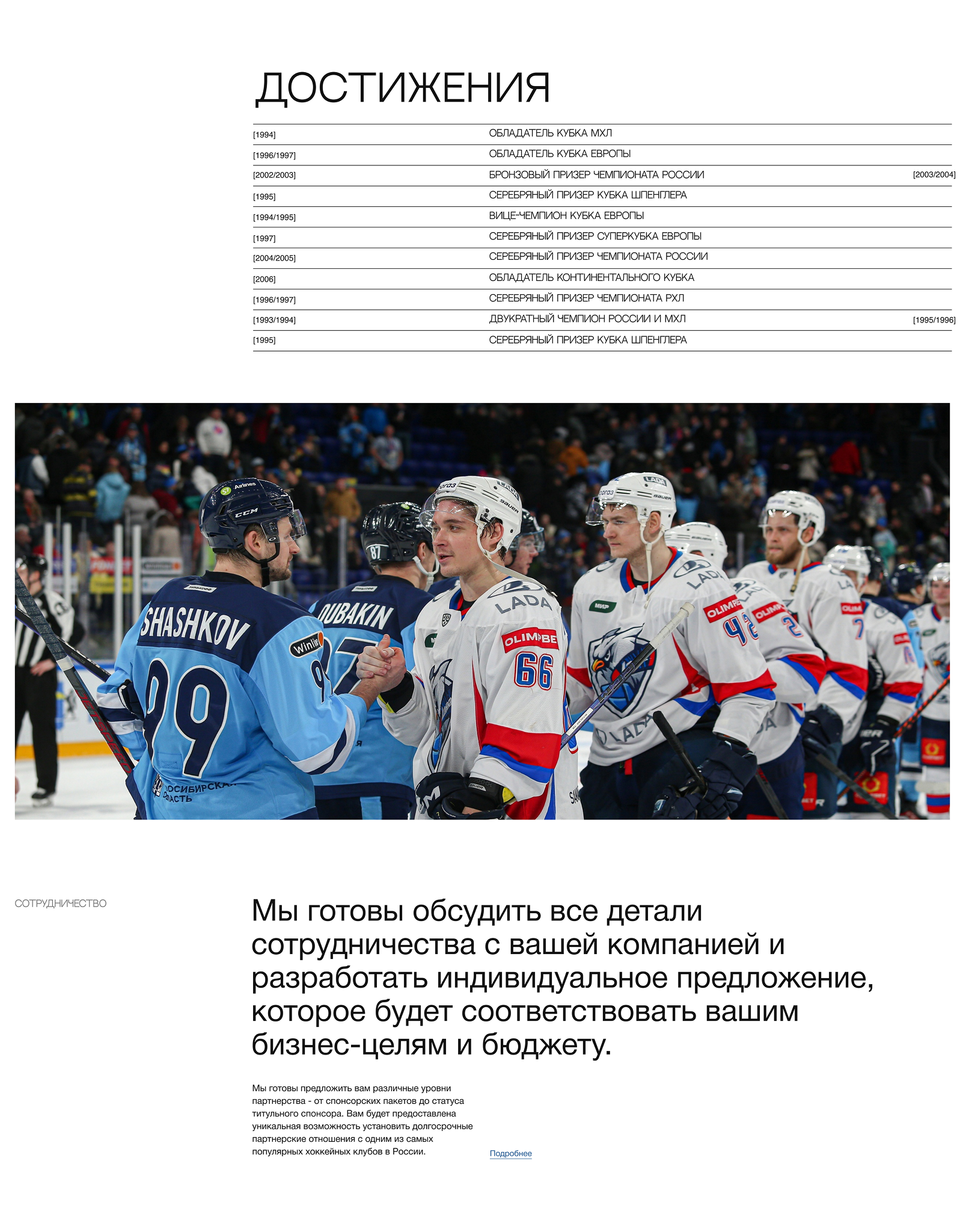 Редизайн лендинга для хоккейного клуба Лада — Изображение №4 — Интерфейсы на Dprofile