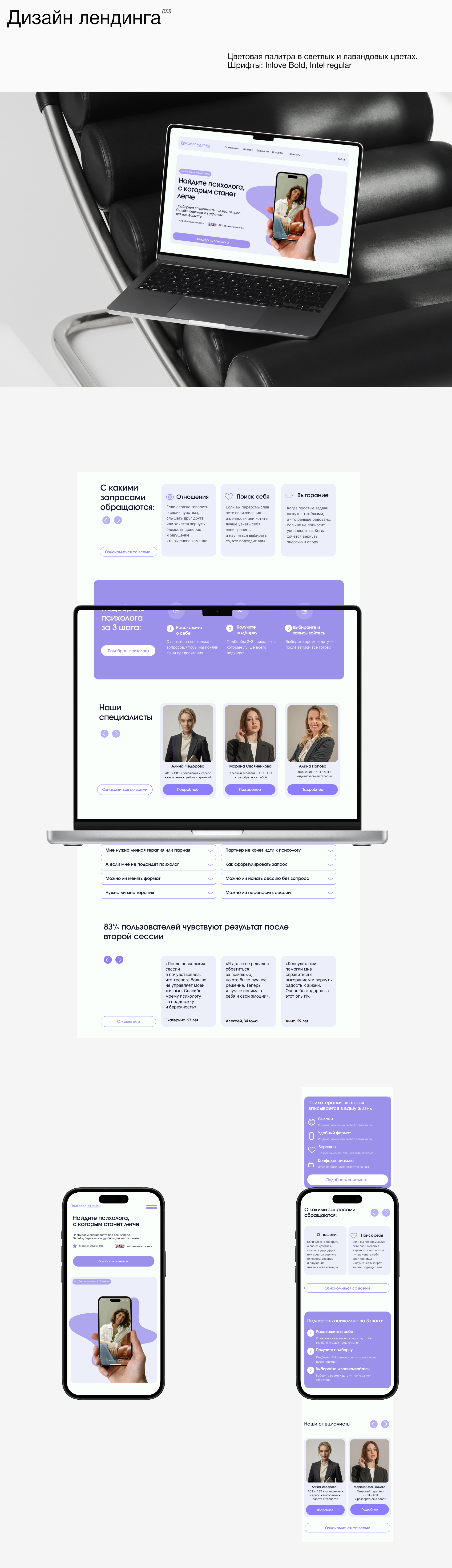 Разработка дизайна веб-платформы и приложения для подбора психолога — Изображение №2 — Интерфейсы на Dprofile