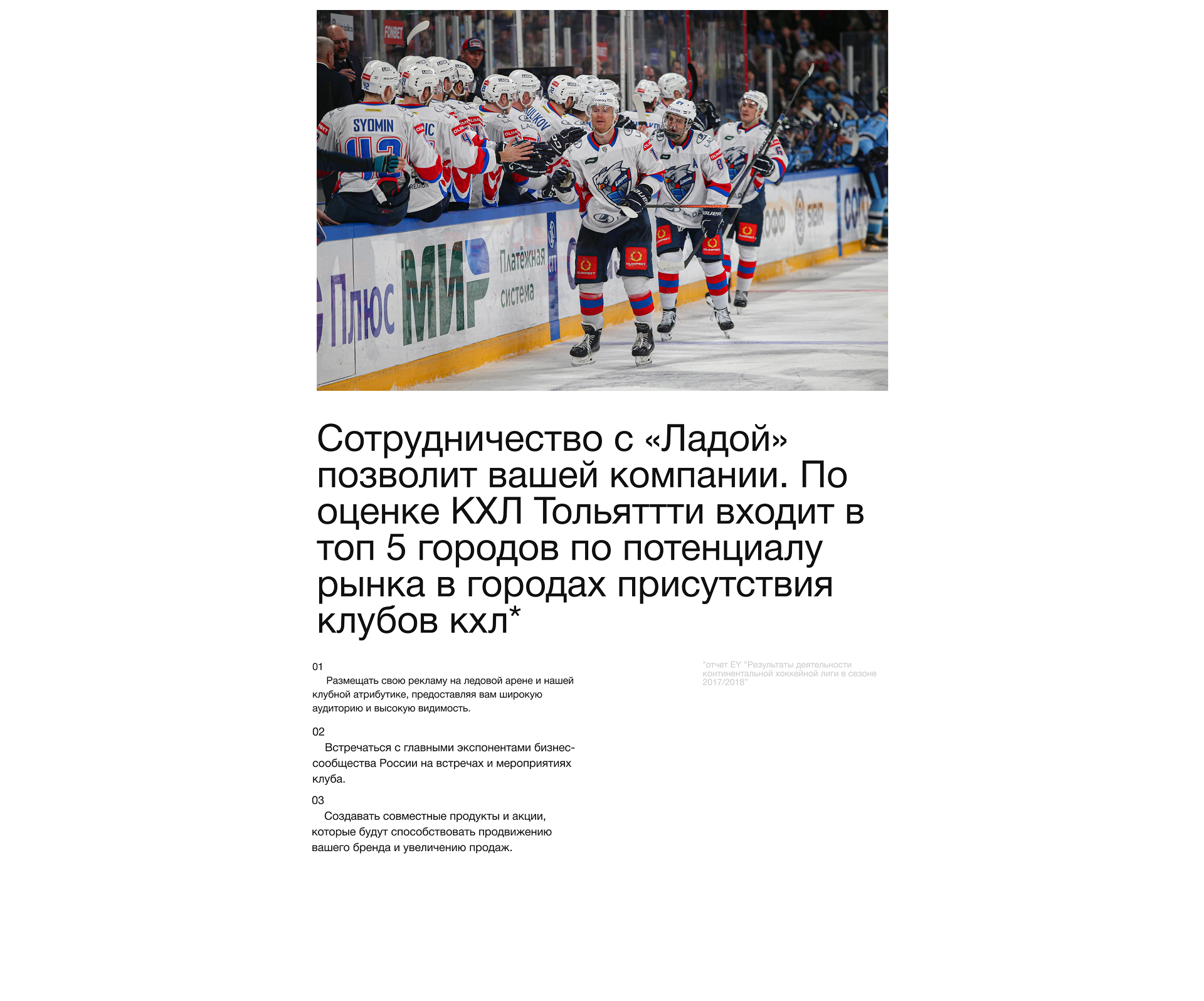 Редизайн лендинга для хоккейного клуба Лада — Изображение №5 — Интерфейсы на Dprofile