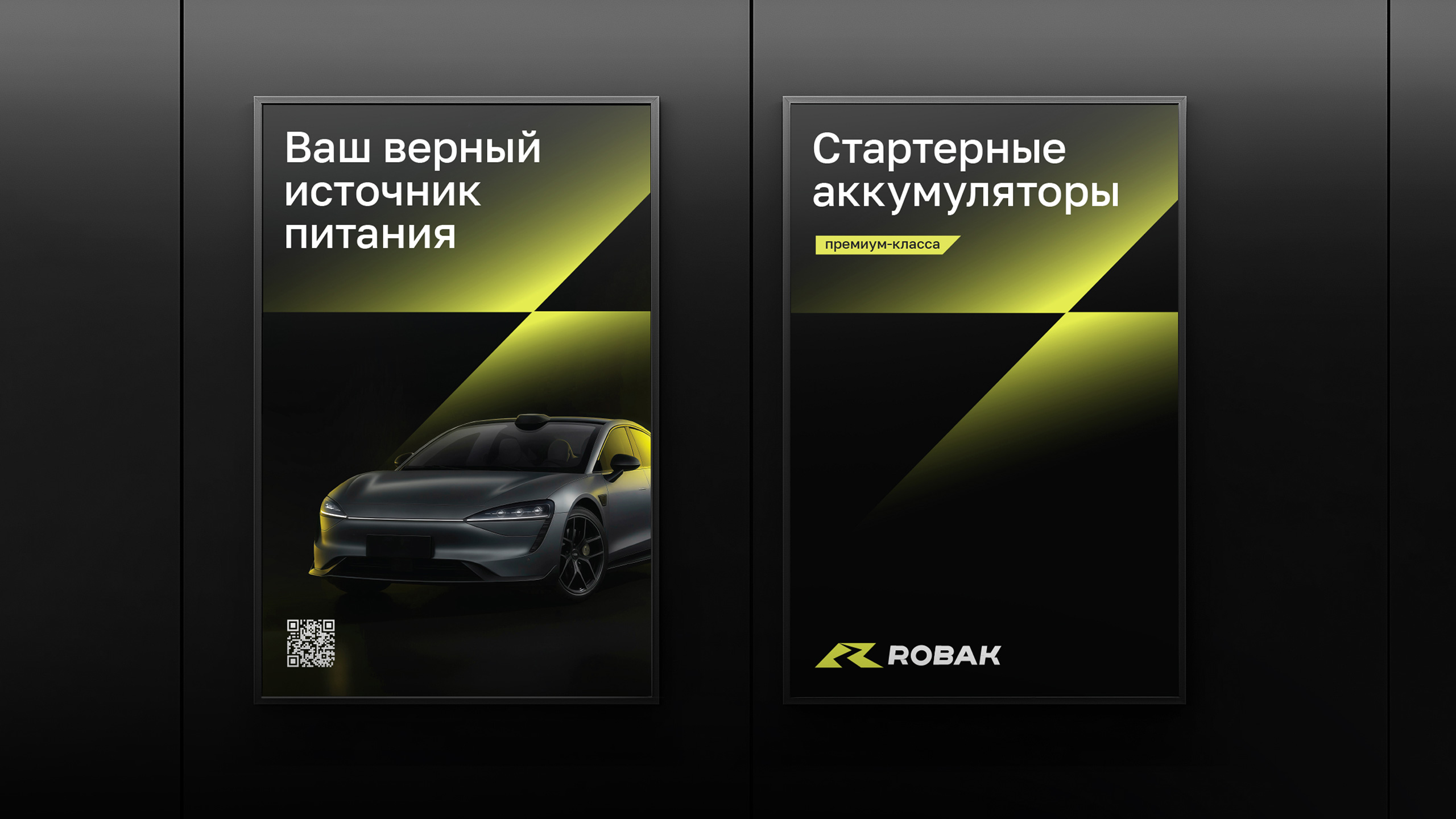 Robak. Автоаккумуляторы — Изображение №6 — Брендинг на Dprofile