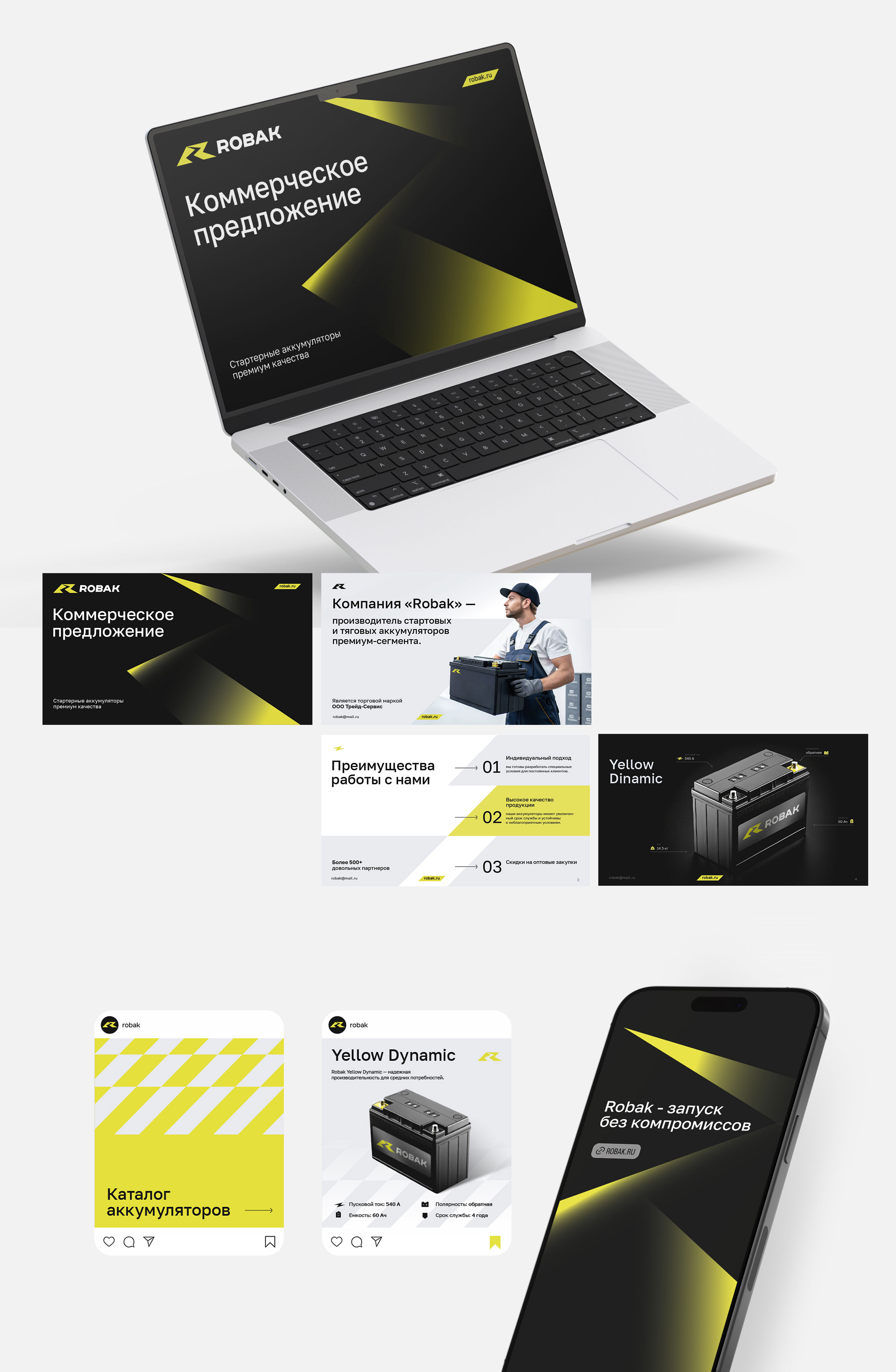 Robak. Автоаккумуляторы — Изображение №14 — Брендинг на Dprofile