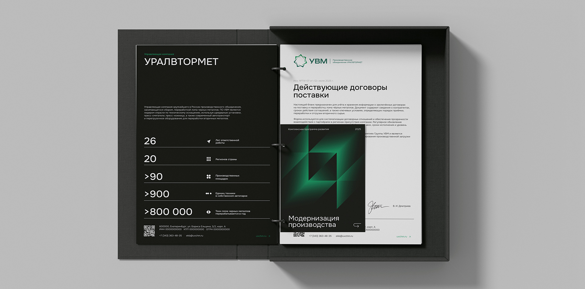 Уралвтормет. Айдентика — Изображение №2 — Брендинг, Графика на Dprofile