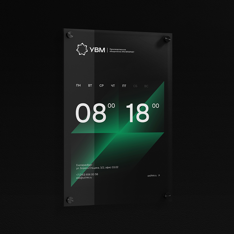 Уралвтормет. Айдентика — Изображение №10 — Брендинг, Графика на Dprofile