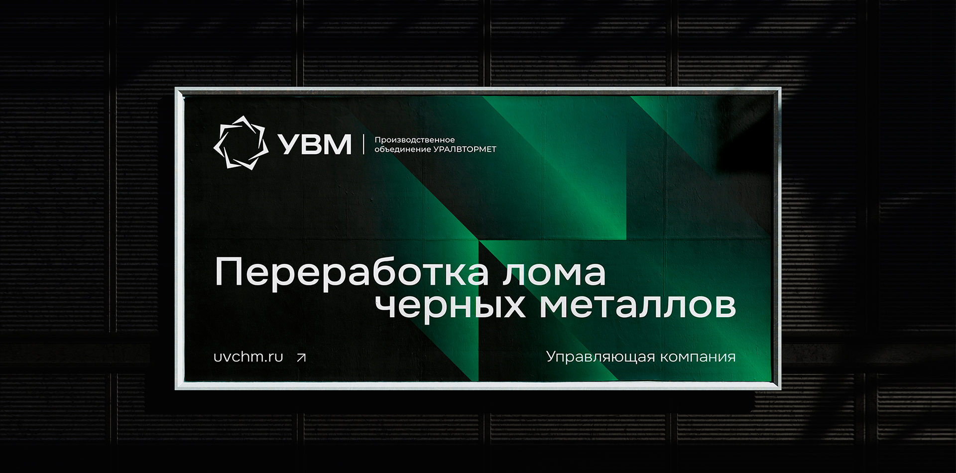 Уралвтормет. Айдентика — Изображение №7 — Брендинг, Графика на Dprofile