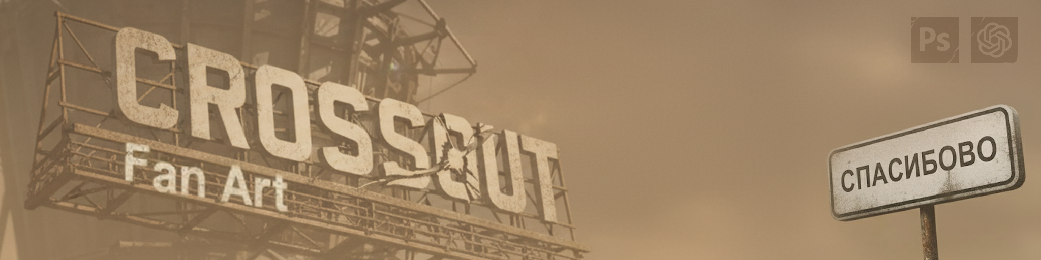 Crossout: пепел пустошей (фан-арт) — Изображение №13 — Иллюстрация на Dprofile